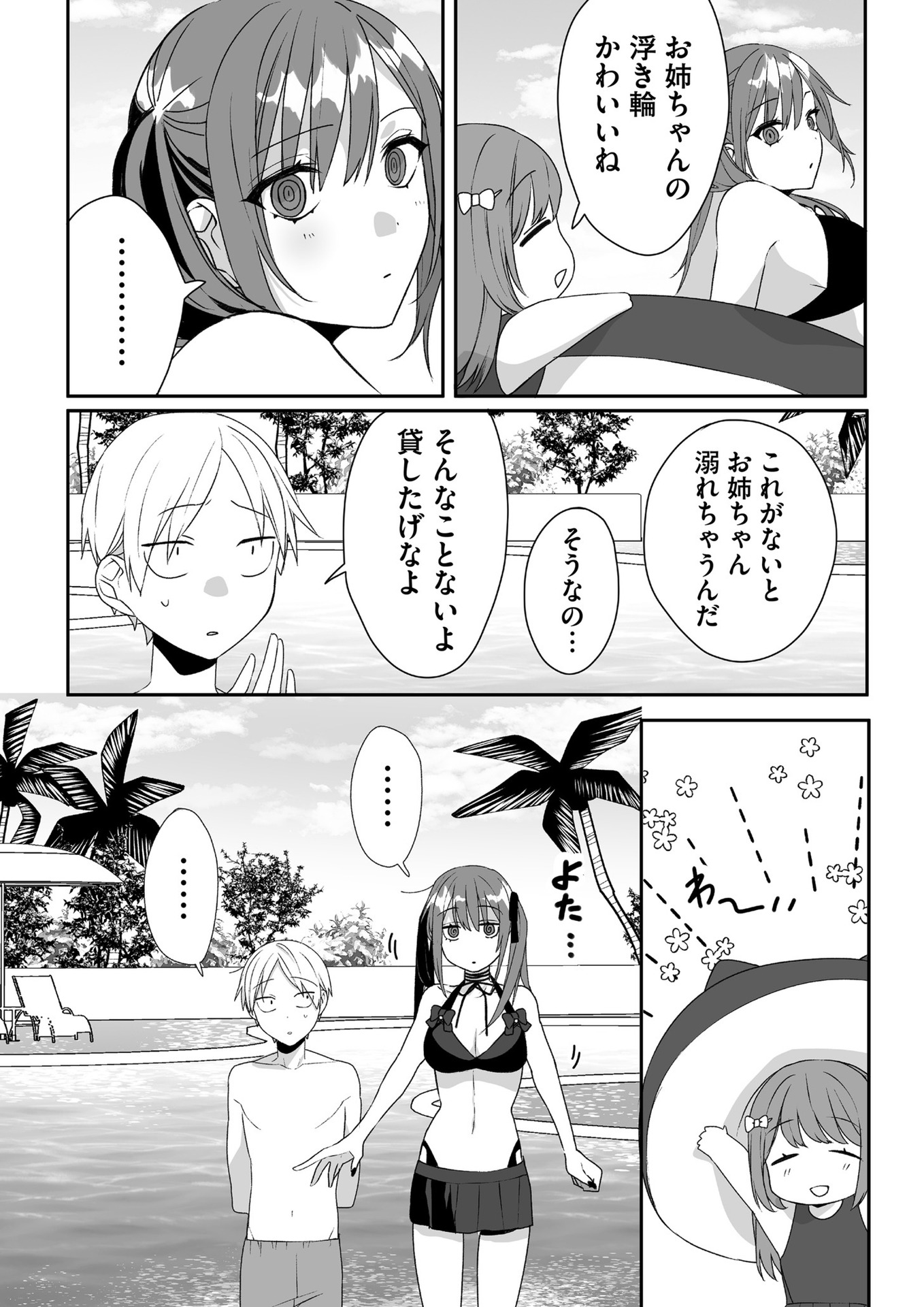 Read JIRAI NANDESUKA? CHIHARA-SAN Chapter 33 [High Quality / Full] - Page 8 - nicomanga.net