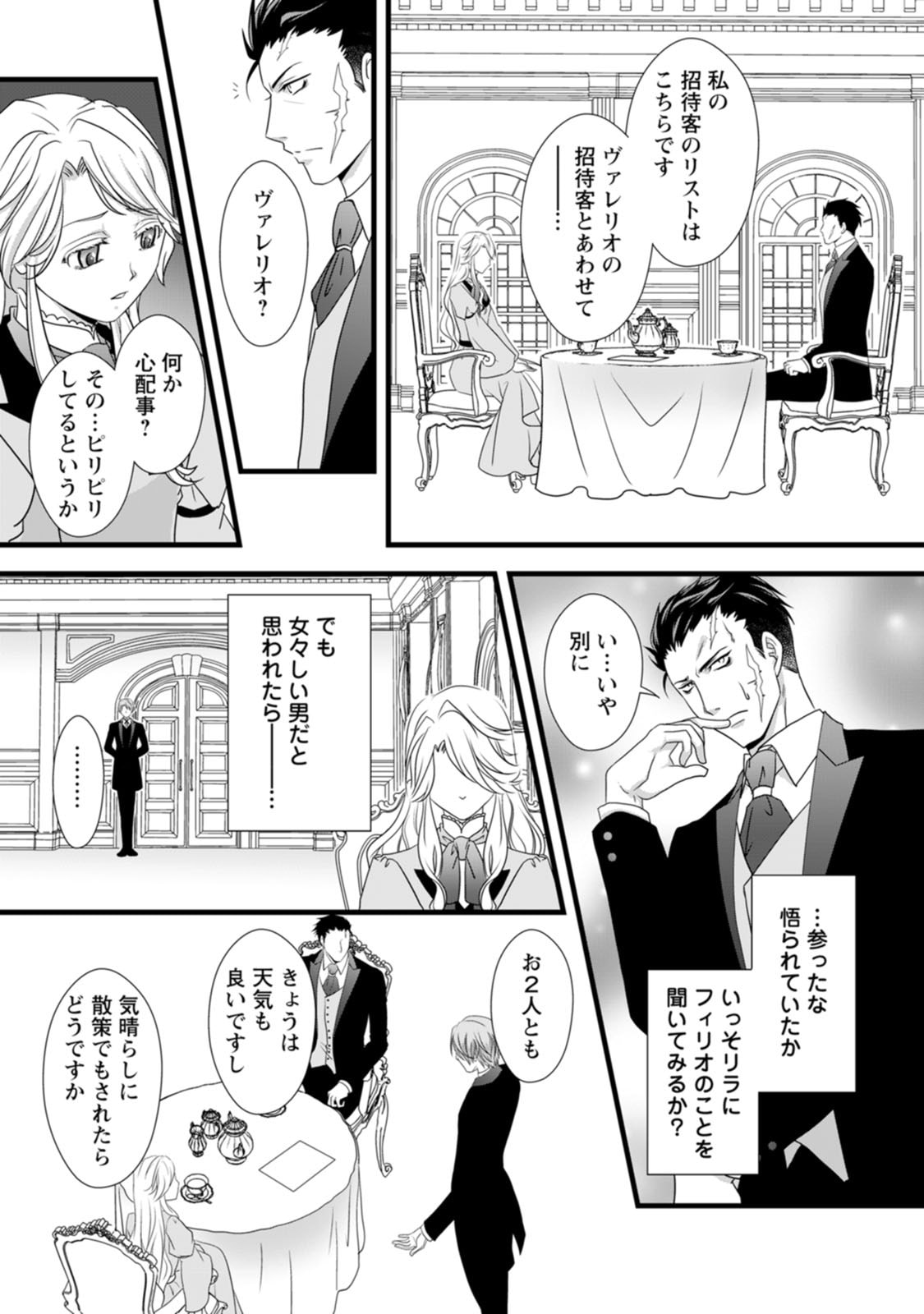 IKATSUI KAO DE KYOUAKU KISHI DANCHOU TO OSORERARERU KOUSHAKU-SAMA NO SAIGO NO KONKATSU AITE WA SHAKOUKAINO MABOROSHI NO HANA DESHITA Chapter 5 page 11 - nihonkuni.com