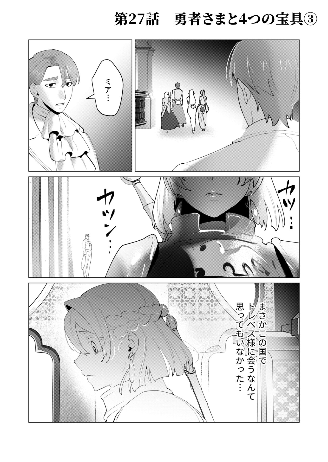 YUUSHA-SAMA WA HOUSHUU NI HITODZUMA WO GOKIBOU DESU Chapter 27 page 1 - nihonkuni.com