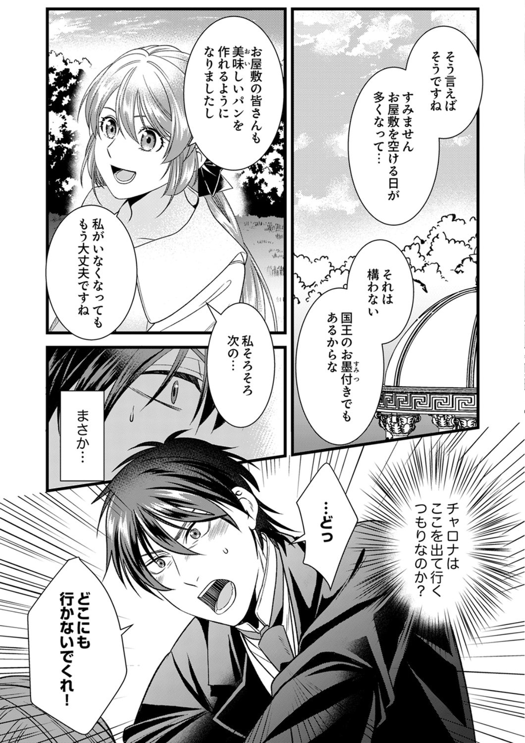 Read TSUIHOUSARETA NO DE, ZENSE NO RECIPE DE PAN SHOKUNIN HAJIMEMASU! Chapter 25 [High Quality / Full] - Page 22 - nicomanga.net
