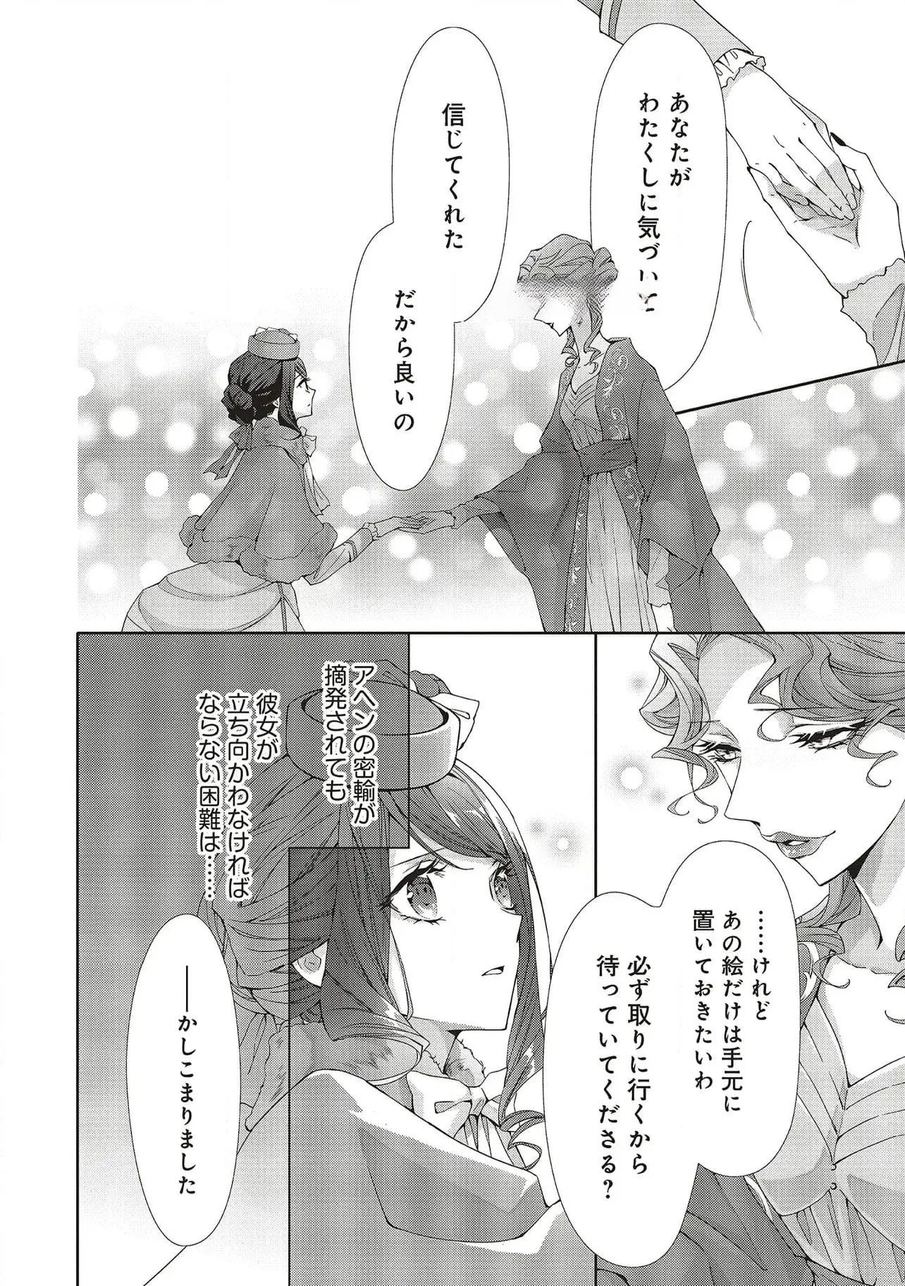 Read BLUE ROSE ANTIQUE NO SHOUKOUJO Chapter 29 [High Quality / Full] - Page 14 - nicomanga.net