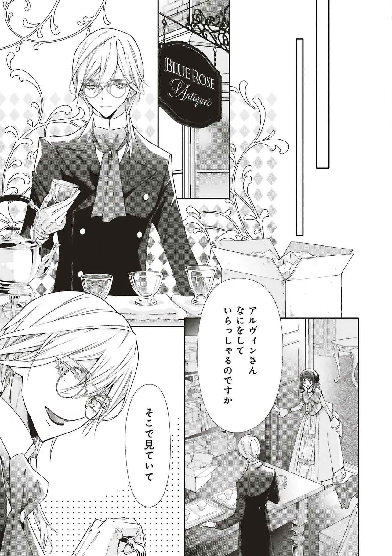 Read BLUE ROSE ANTIQUE NO SHOUKOUJO Chapter 30 [High Quality / Full] - Page 13 - nicomanga.net