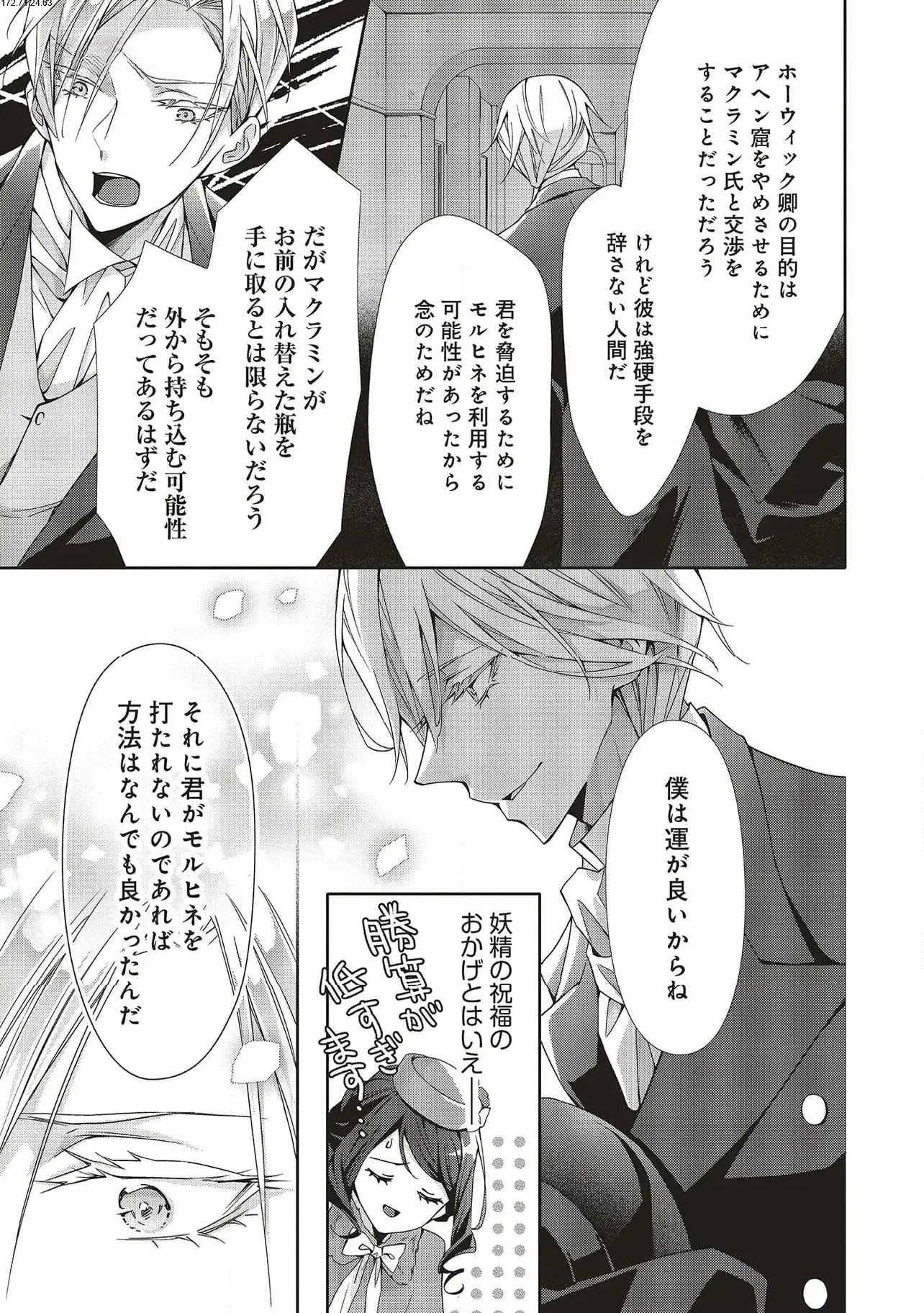 Read BLUE ROSE ANTIQUE NO SHOUKOUJO Chapter 29 [High Quality / Full] - Page 11 - nicomanga.net