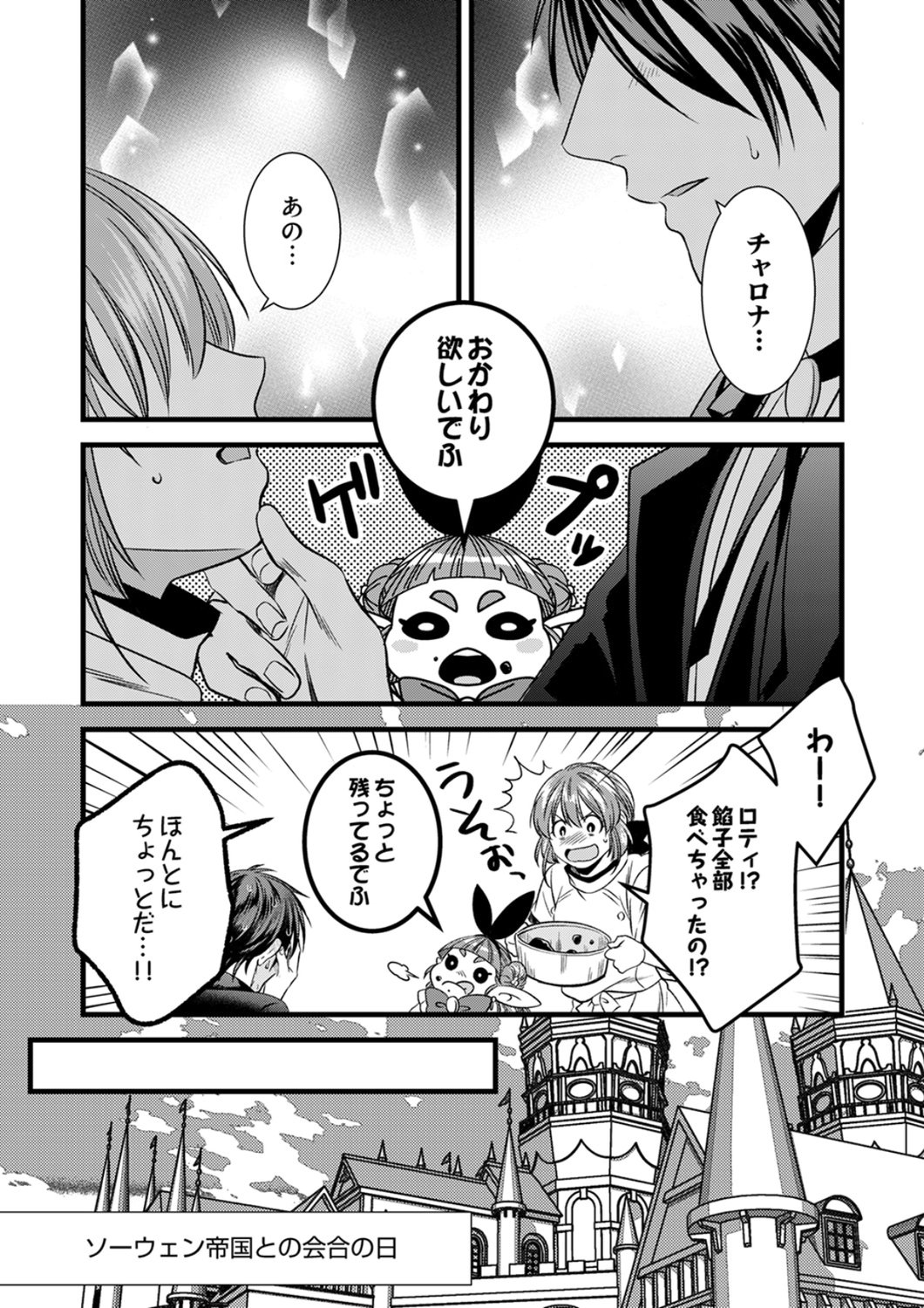Read TSUIHOUSARETA NO DE, ZENSE NO RECIPE DE PAN SHOKUNIN HAJIMEMASU! Chapter 23 [High Quality / Full] - Page 24 - nicomanga.net