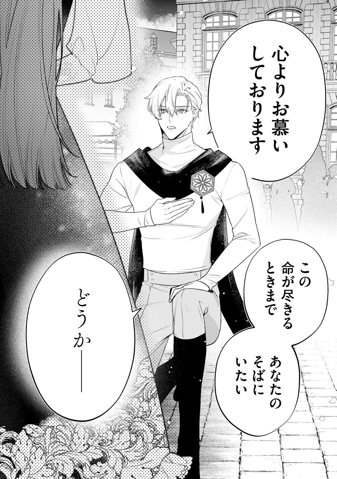 Read SEIJO-SAMA NO GYAKU HAREM KARA ABURETA KISHISAMA NI NETSURETSU NI KYUAI SARETEIRU KEN Chapter 17 [High Quality / Full] - Page 14 - nicomanga.net
