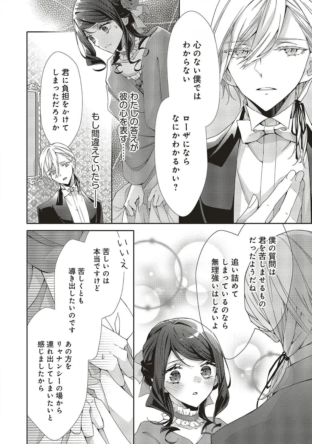 Read BLUE ROSE ANTIQUE NO SHOUKOUJO Chapter 27 [High Quality / Full] - Page 14 - nicomanga.net