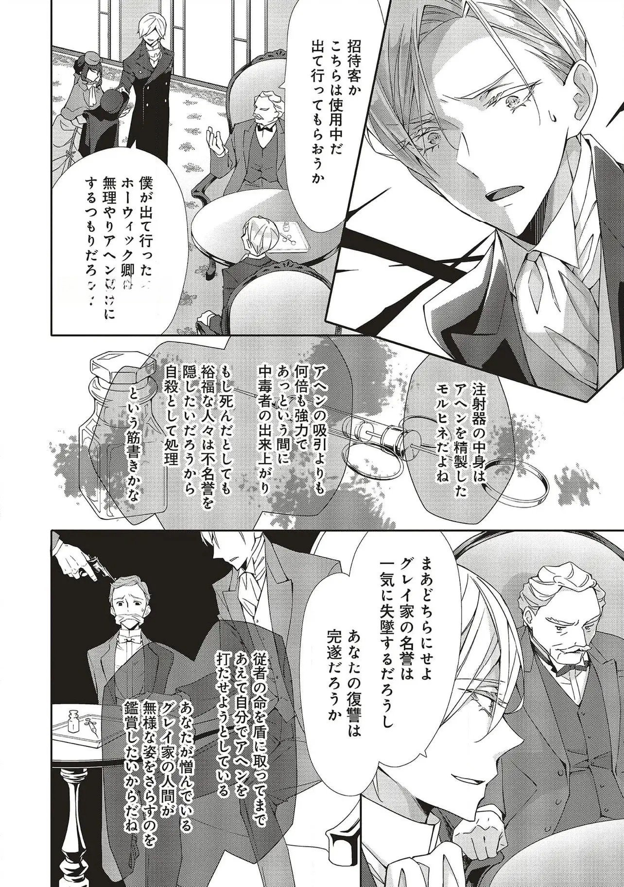 Read BLUE ROSE ANTIQUE NO SHOUKOUJO Chapter 28 [High Quality / Full] - Page 28 - nicomanga.net