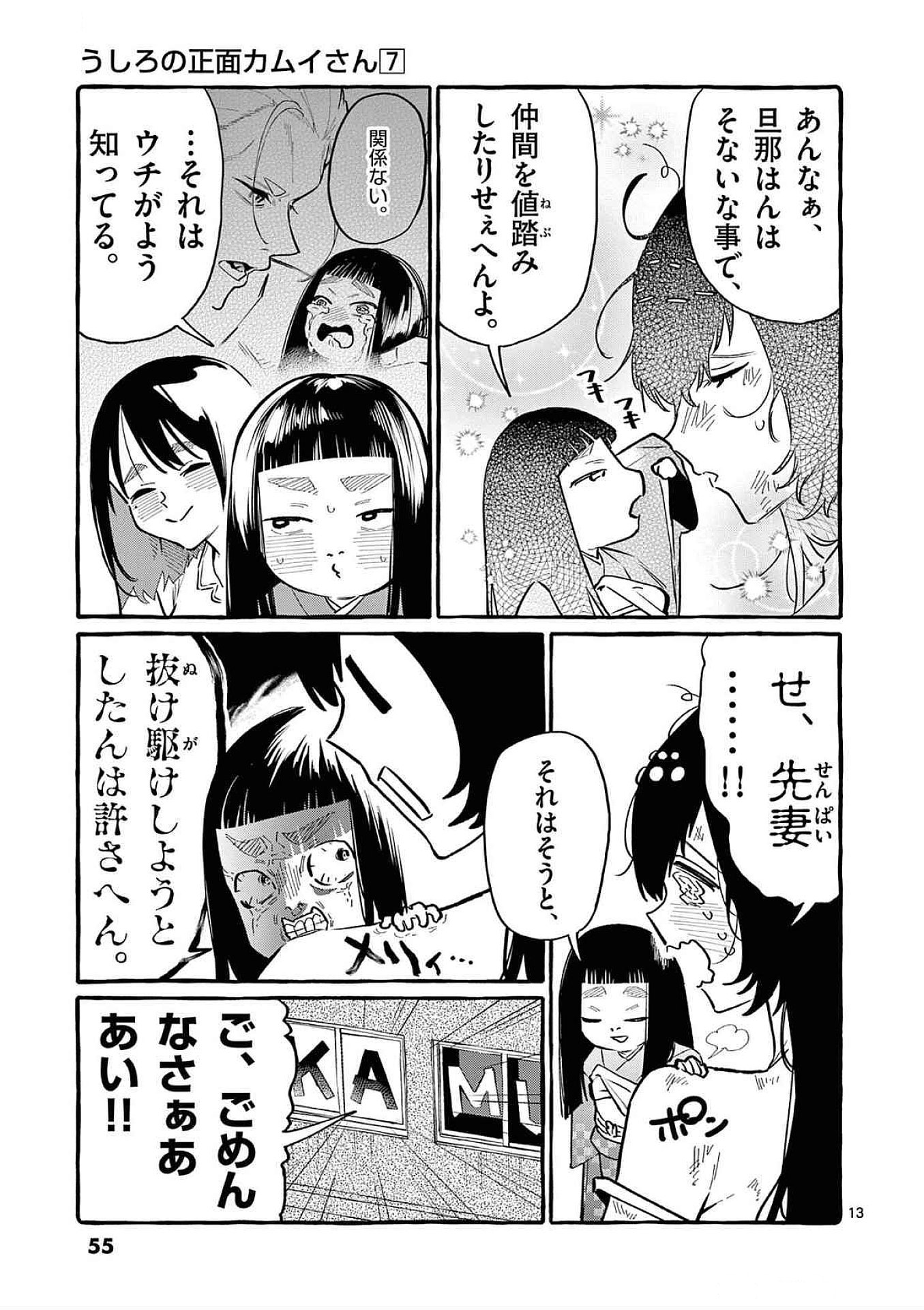 USHIRO NO SHOUMEN KAMUI-SAN Chapter 62 page 13 - nihonkuni.com
