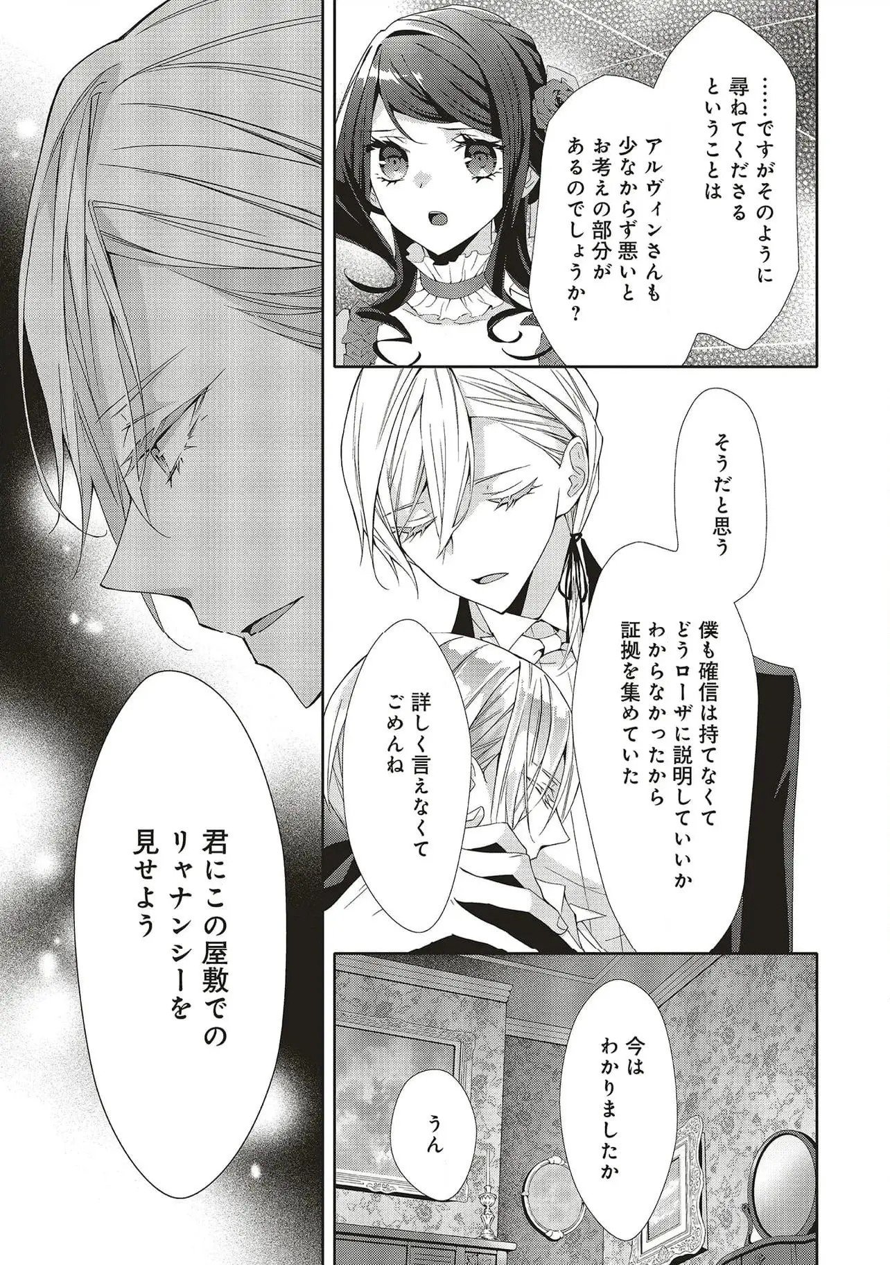 Read BLUE ROSE ANTIQUE NO SHOUKOUJO Chapter 26 [High Quality / Full] - Page 23 - nicomanga.net