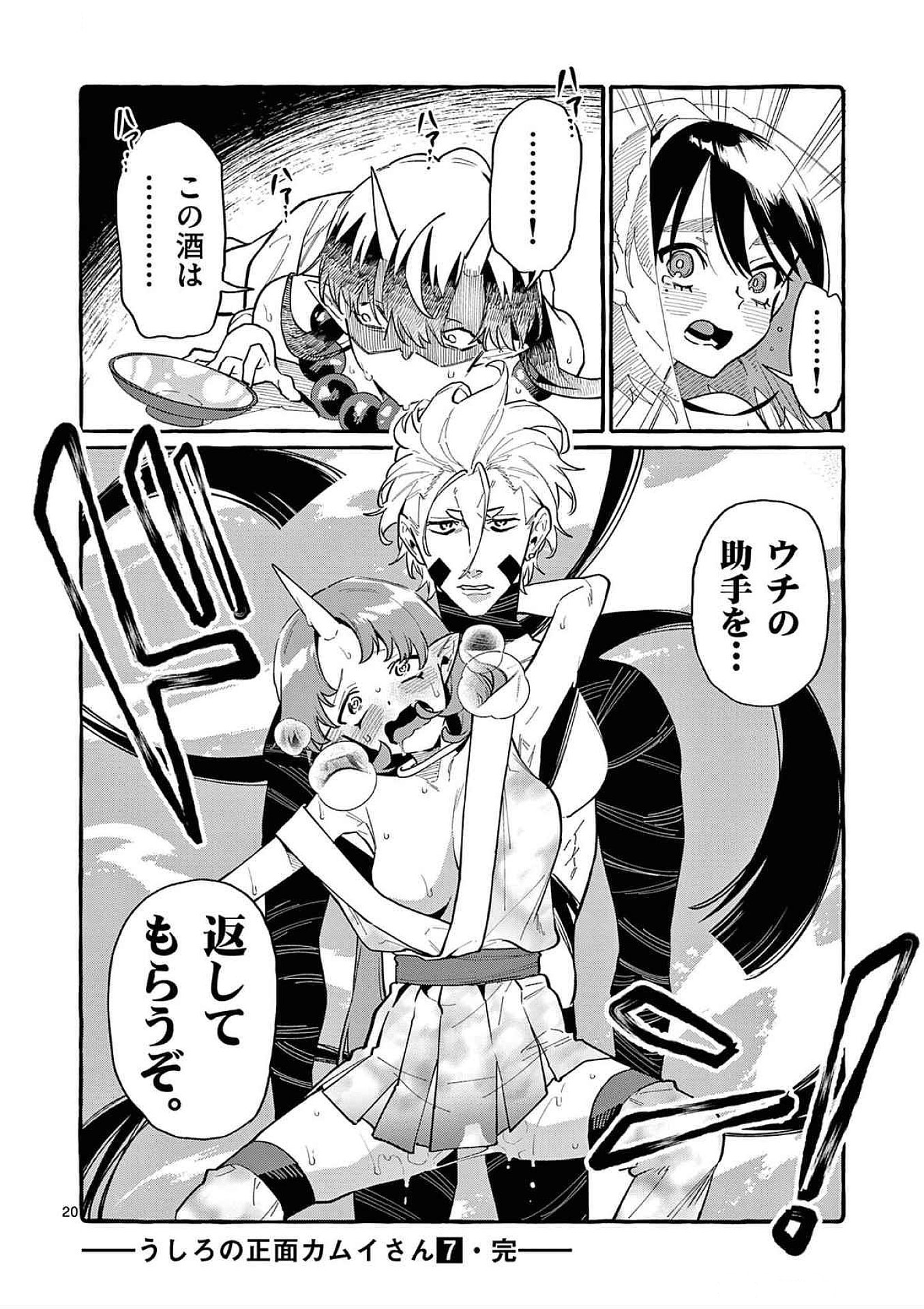USHIRO NO SHOUMEN KAMUI-SAN Chapter 69 page 20 - nihonkuni.com