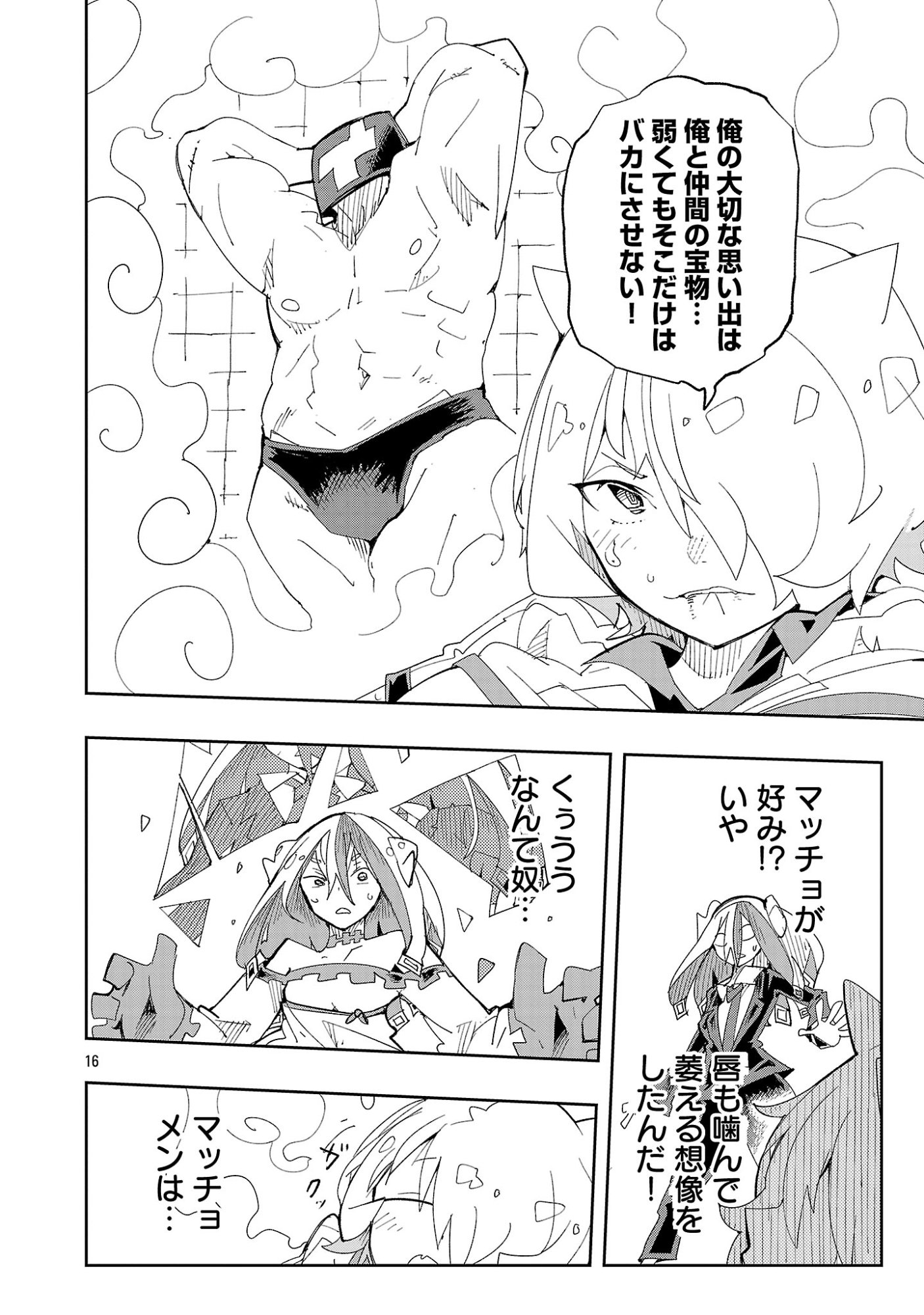 Read SAHOKO QUEST ~ INKYA JOSHI, SHINSHI MUKE DOUJIN RPG SEKAI DE YUUSHA NI NARU ~ Chapter 14 [High Quality / Full] - Page 18 - nicomanga.net
