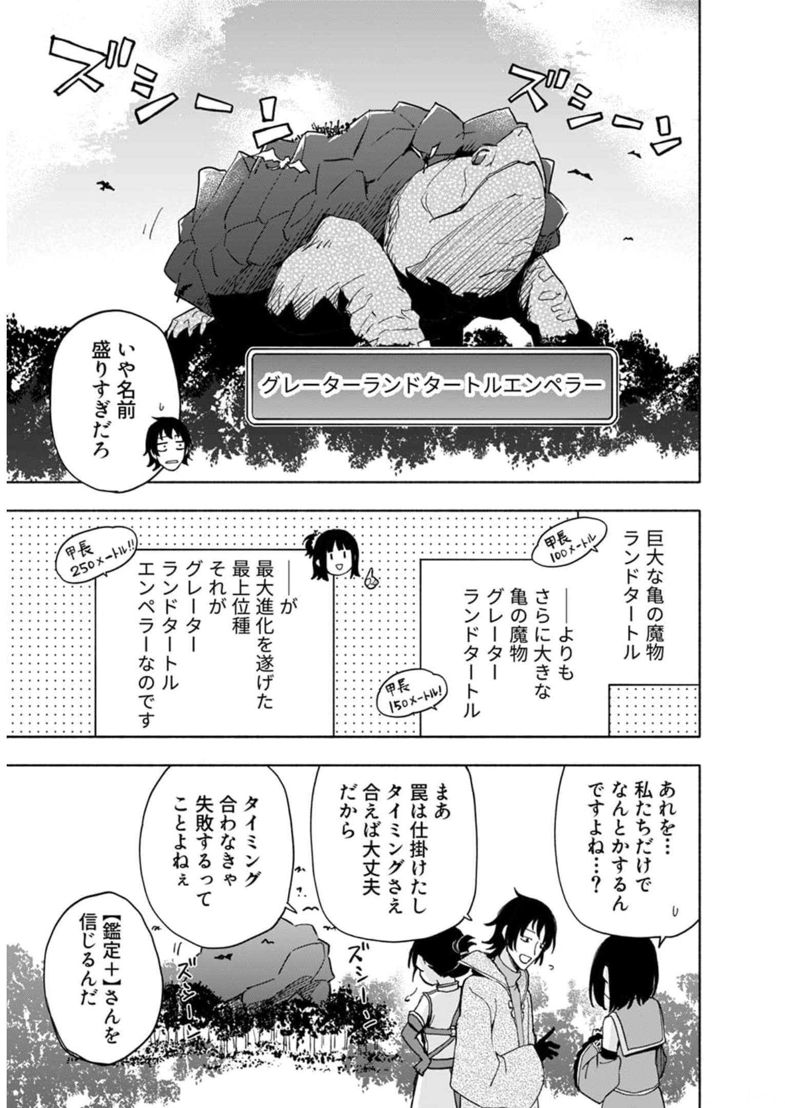 Read EH, TEN'I SHIPPAI! ?...... SEIKOU? Chapter 25 [High Quality / Full] - Page 1 - nicomanga.net