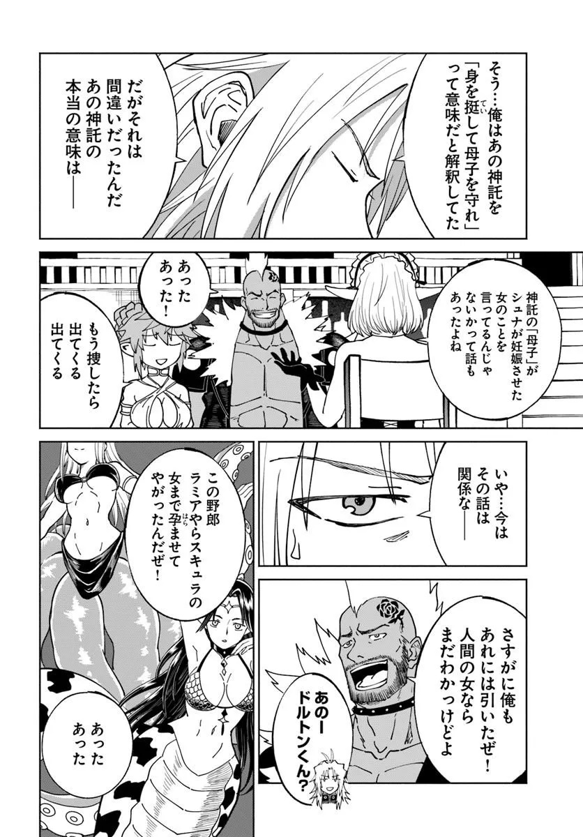 YONDOME WA IYANA SHI ZOKUSEI MAJUTSUSHI - RAW Chapter 76 page 24 - nihonkuni.com