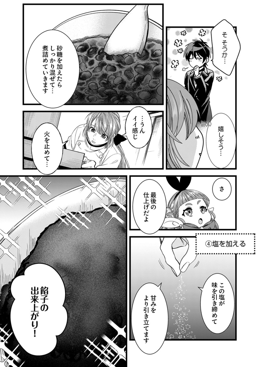 Read TSUIHOUSARETA NO DE, ZENSE NO RECIPE DE PAN SHOKUNIN HAJIMEMASU! Chapter 23 [High Quality / Full] - Page 16 - nicomanga.net