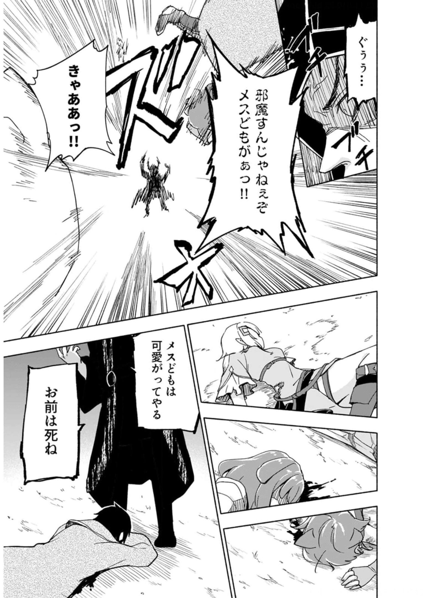 Read EH, TEN'I SHIPPAI! ?...... SEIKOU? Chapter 27 [High Quality / Full] - Page 11 - nicomanga.net
