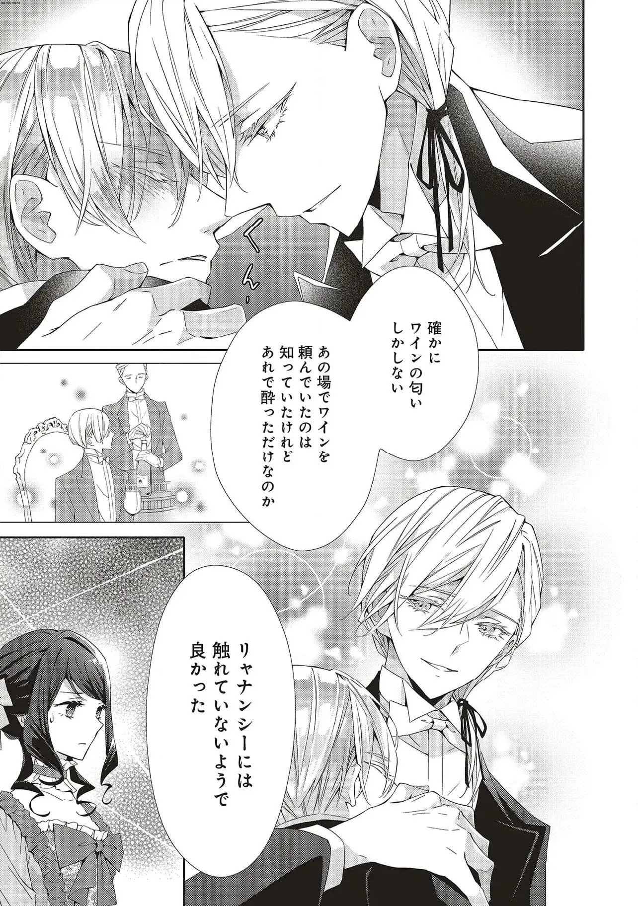 Read BLUE ROSE ANTIQUE NO SHOUKOUJO Chapter 26 [High Quality / Full] - Page 21 - nicomanga.net