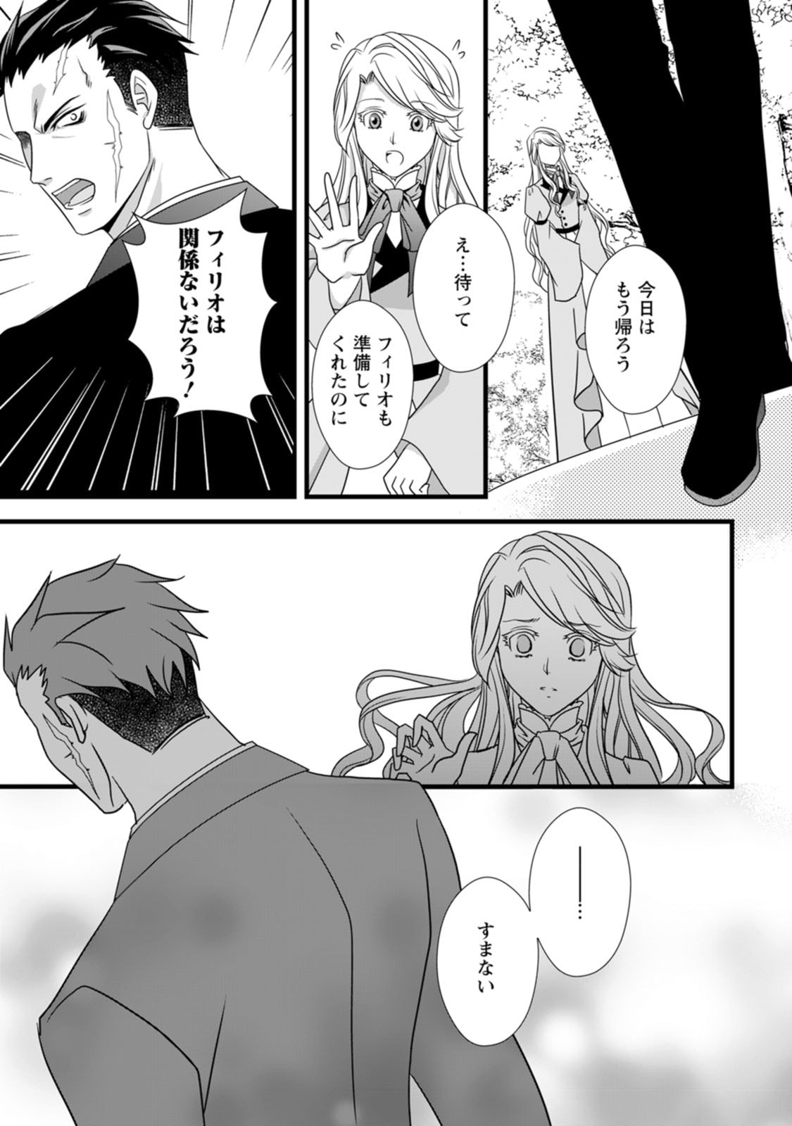 IKATSUI KAO DE KYOUAKU KISHI DANCHOU TO OSORERARERU KOUSHAKU-SAMA NO SAIGO NO KONKATSU AITE WA SHAKOUKAINO MABOROSHI NO HANA DESHITA Chapter 5 page 23 - nihonkuni.com