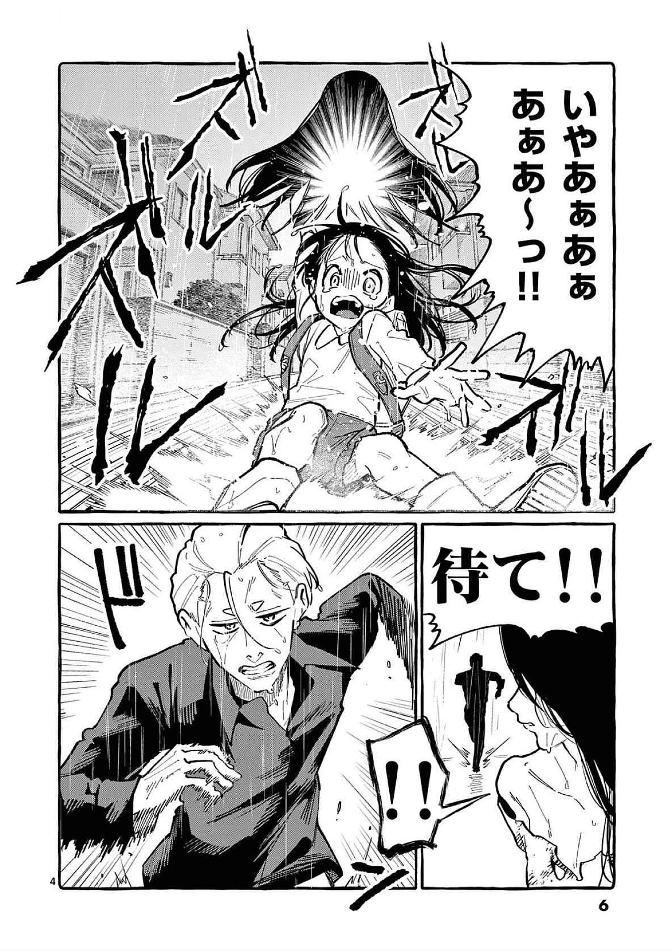 USHIRO NO SHOUMEN KAMUI-SAN Chapter 60 page 4 - nihonkuni.com