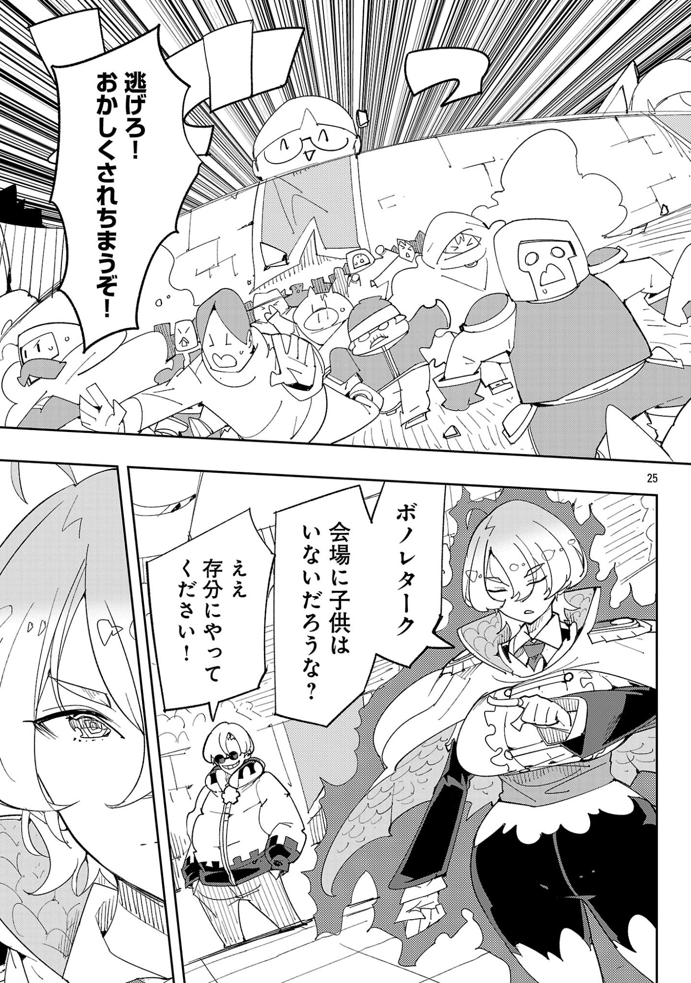 Read SAHOKO QUEST ~ INKYA JOSHI, SHINSHI MUKE DOUJIN RPG SEKAI DE YUUSHA NI NARU ~ Chapter 14 [High Quality / Full] - Page 27 - nicomanga.net