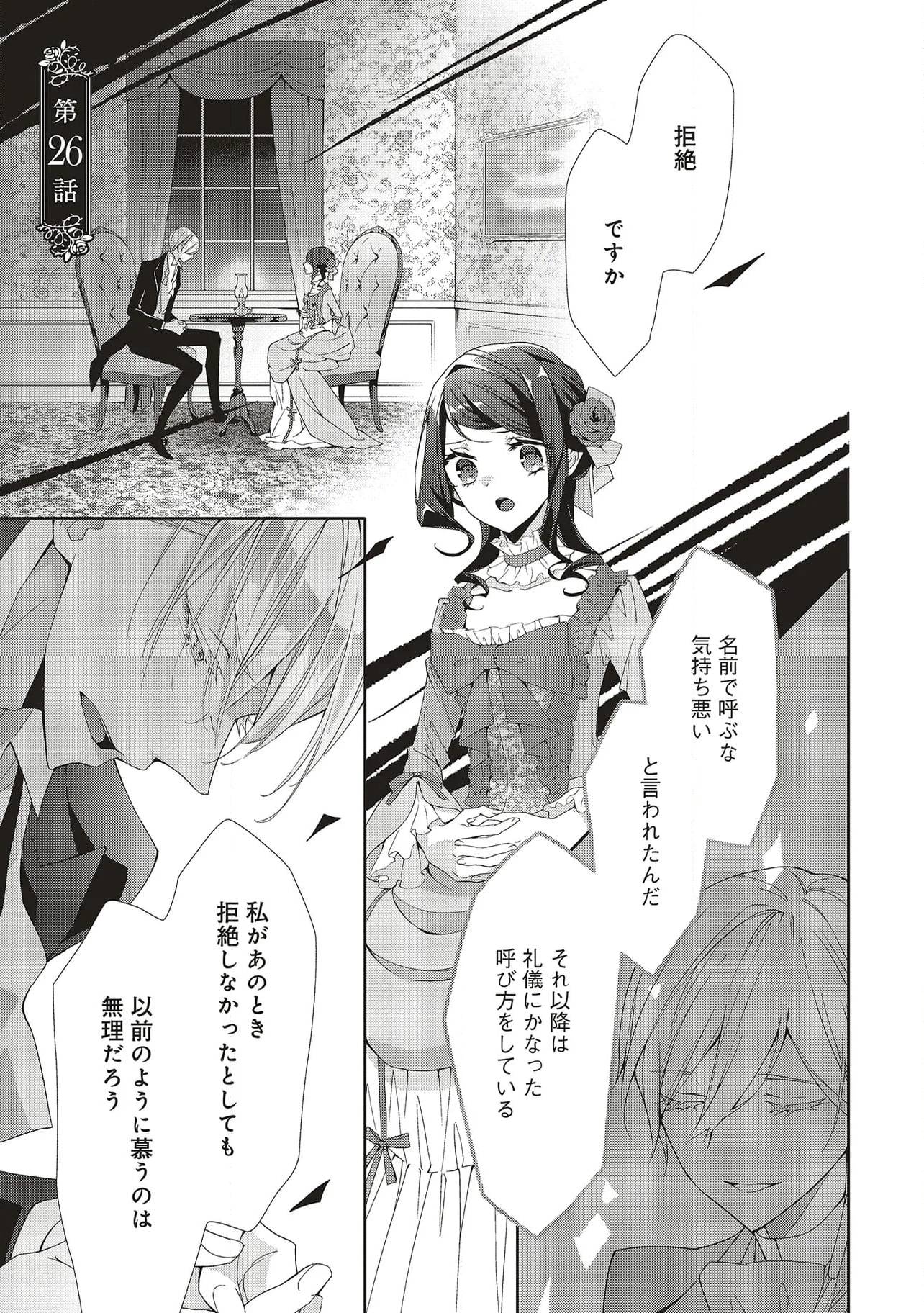 Read BLUE ROSE ANTIQUE NO SHOUKOUJO Chapter 26 [High Quality / Full] - Page 1 - nicomanga.net
