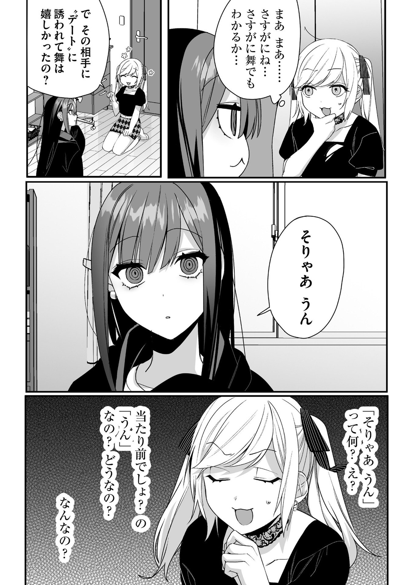 Read JIRAI NANDESUKA? CHIHARA-SAN Chapter 41 [High Quality / Full] - Page 6 - nicomanga.net