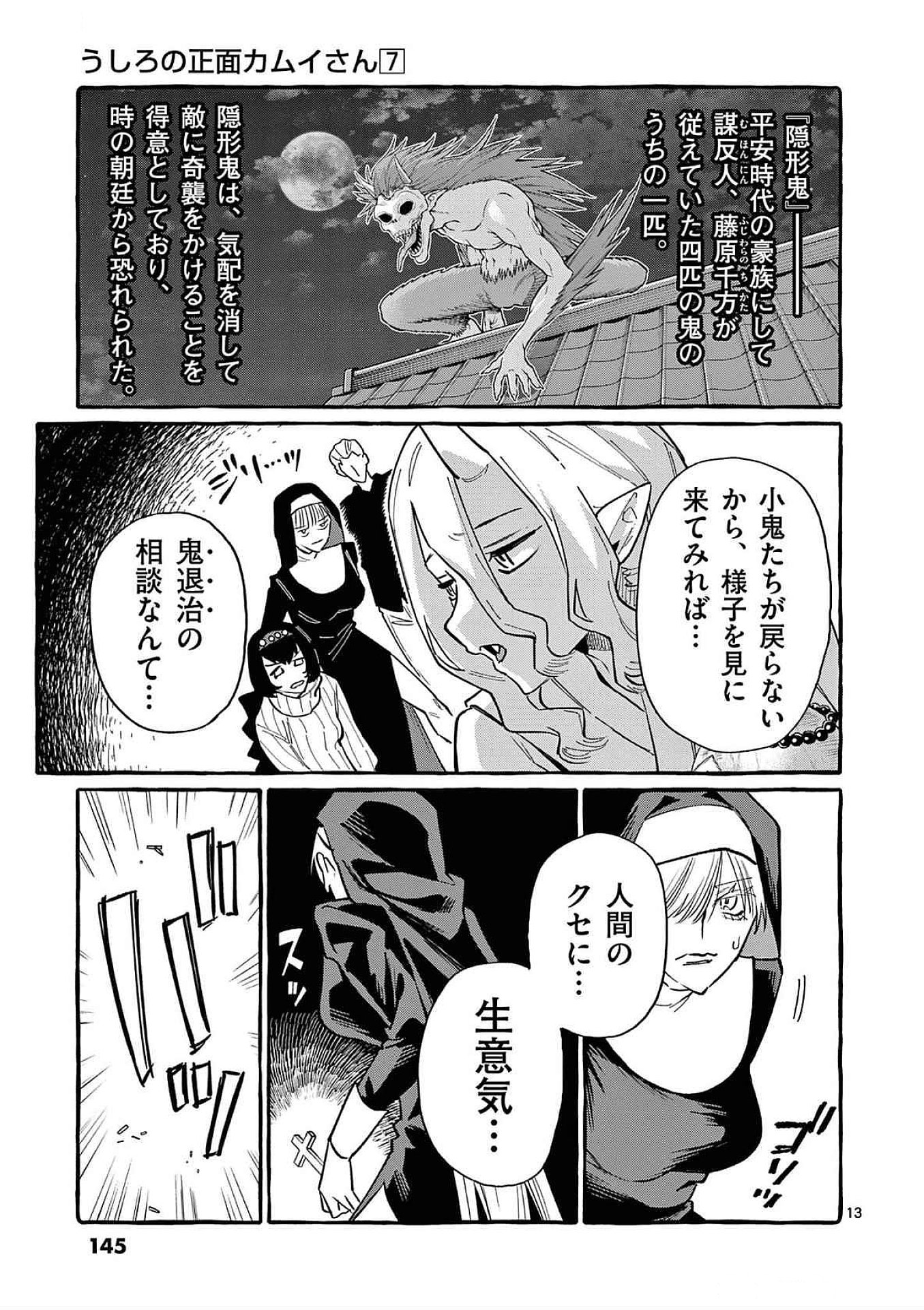 Read USHIRO NO SHOUMEN KAMUI-SAN Chapter 67 [High Quality / Full] - Page 13 - nicomanga.net