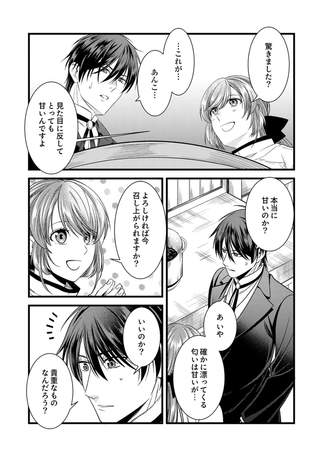 Read TSUIHOUSARETA NO DE, ZENSE NO RECIPE DE PAN SHOKUNIN HAJIMEMASU! Chapter 23 [High Quality / Full] - Page 17 - nicomanga.net