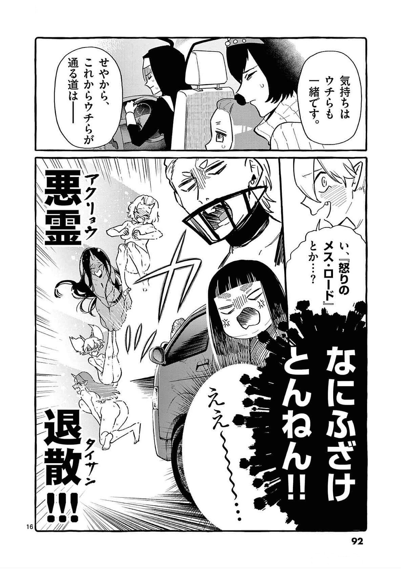 USHIRO NO SHOUMEN KAMUI-SAN Chapter 64 page 16 - nihonkuni.com