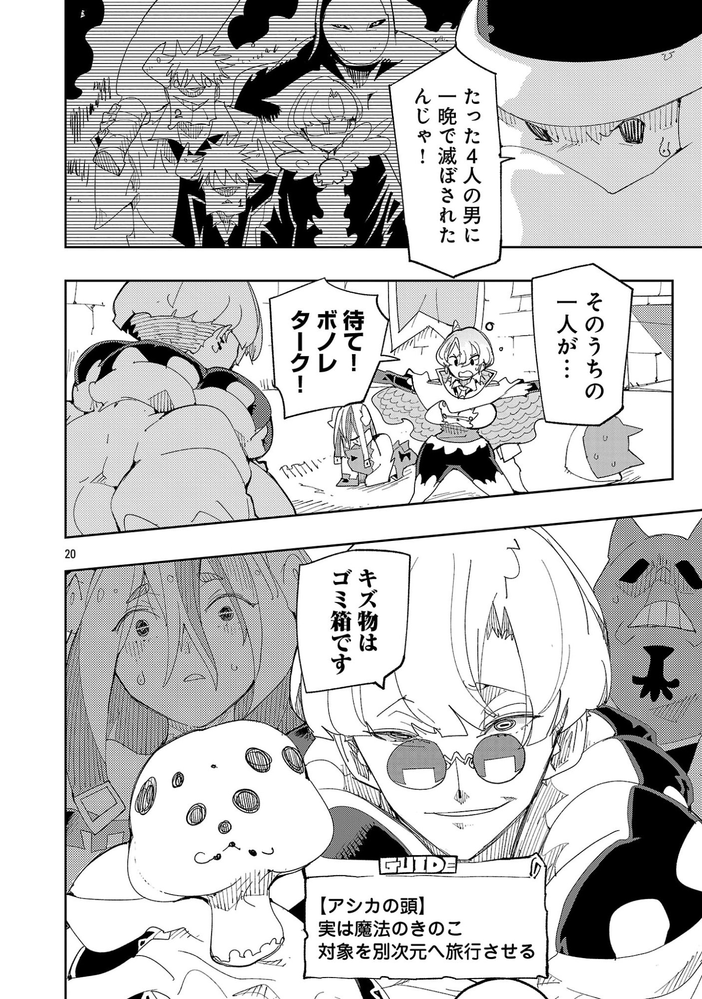 Read SAHOKO QUEST ~ INKYA JOSHI, SHINSHI MUKE DOUJIN RPG SEKAI DE YUUSHA NI NARU ~ Chapter 14 [High Quality / Full] - Page 22 - nicomanga.net