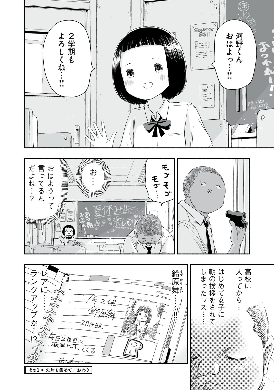 ZUTTO SEISHUN POI DESU YO Chapter 52 page 4 - nihonkuni.com