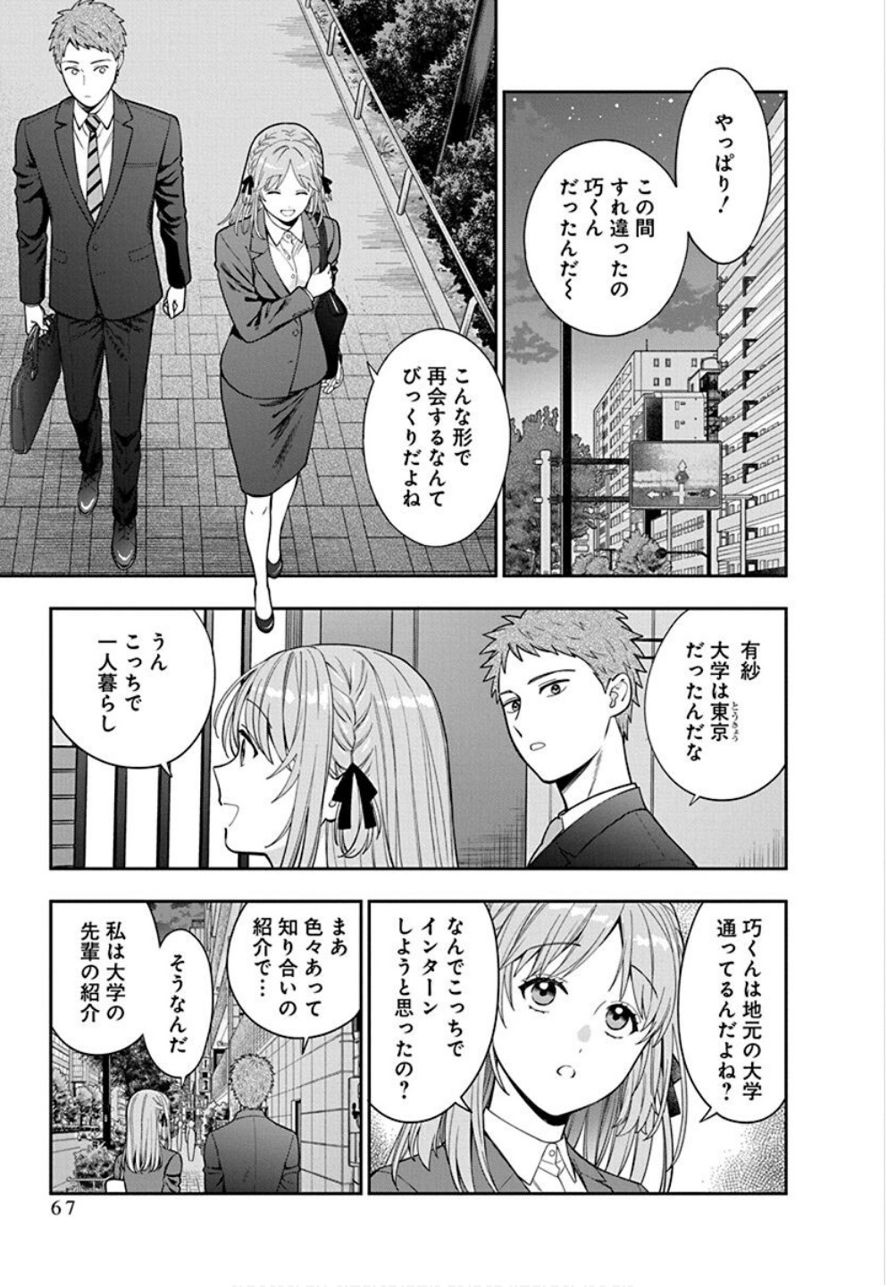 Read MUSUME JANAKUTE, WATASHI GA SUKI NANO!? Chapter 33 [High Quality / Full] - Page 3 - nicomanga.net