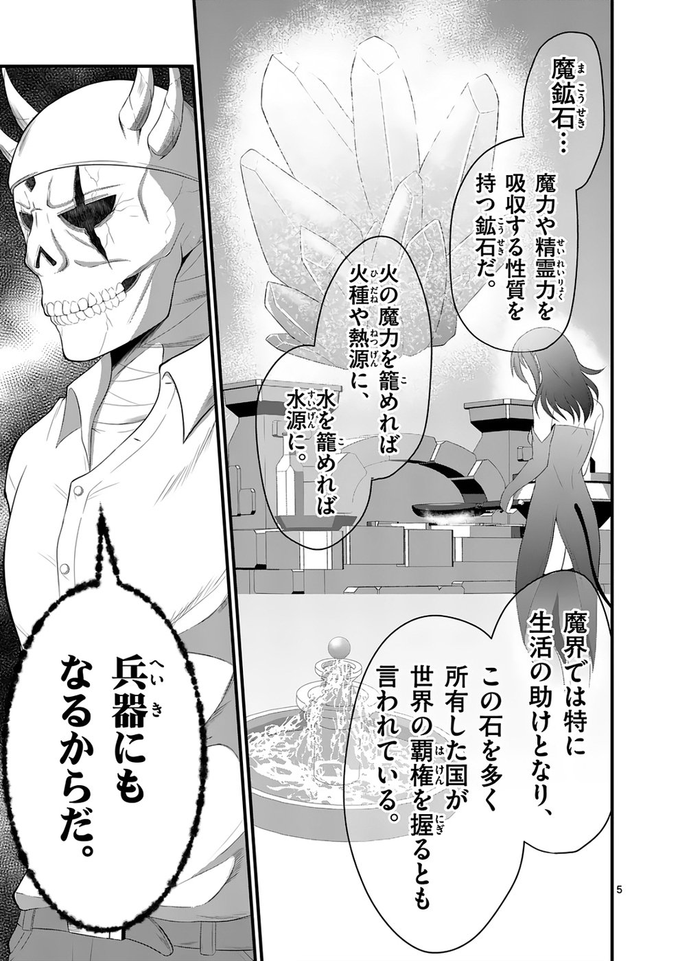 KINGDOM OF BRAVERY Chap 3 - Pic 5