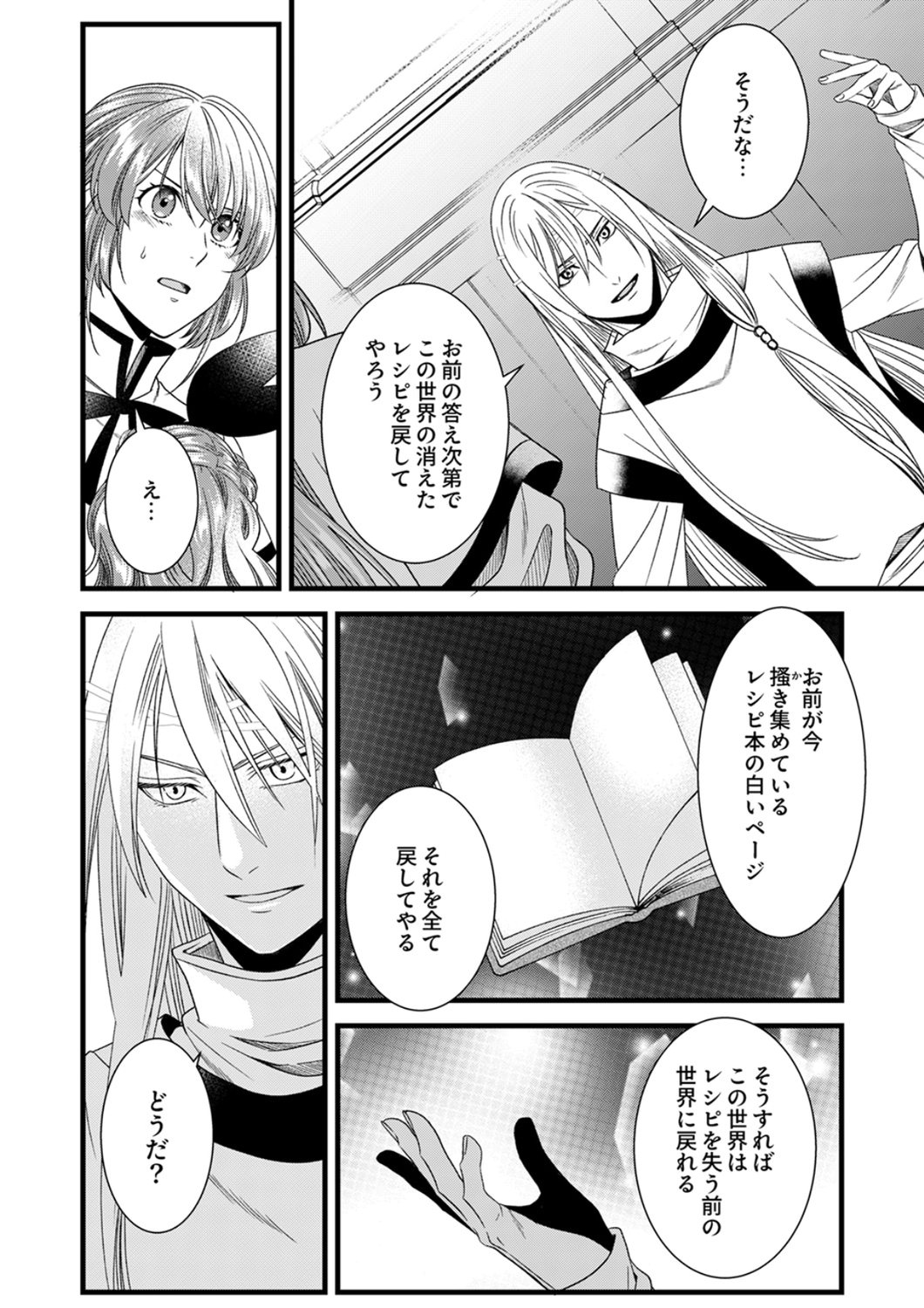 Read TSUIHOUSARETA NO DE, ZENSE NO RECIPE DE PAN SHOKUNIN HAJIMEMASU! Chapter 25 [High Quality / Full] - Page 4 - nicomanga.net
