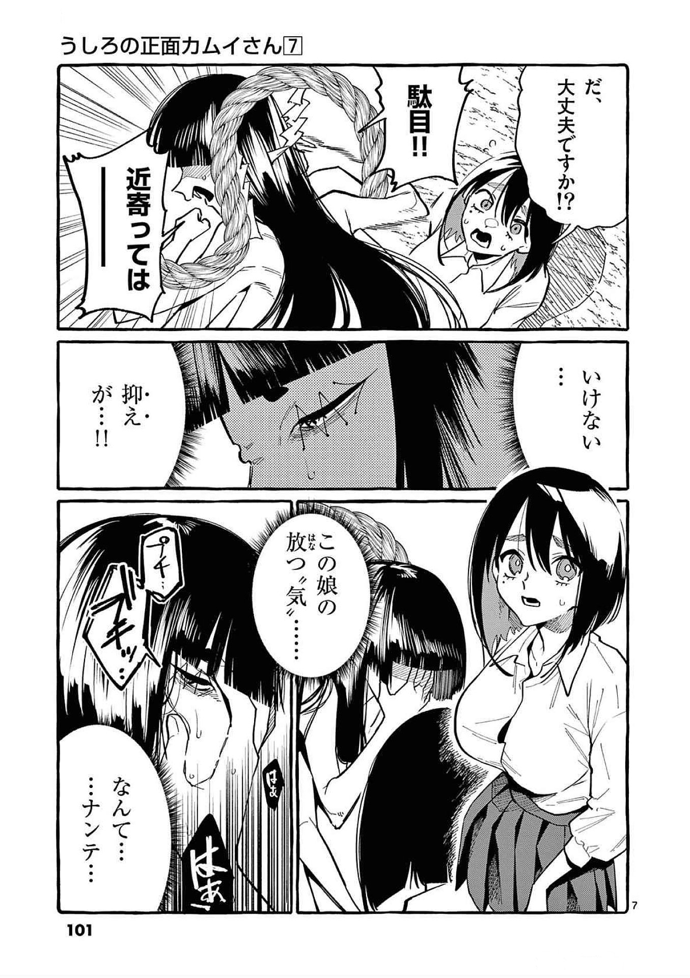USHIRO NO SHOUMEN KAMUI-SAN Chapter 65 page 7 - nihonkuni.com