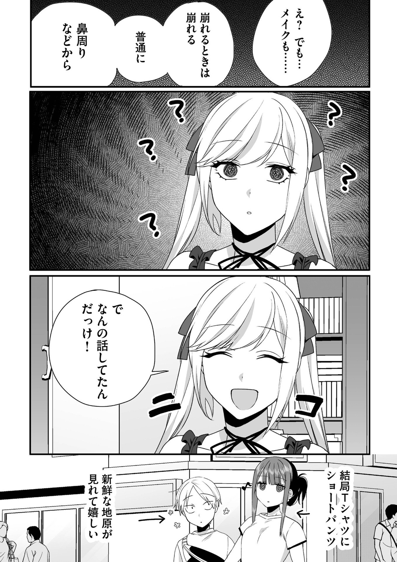 Read JIRAI NANDESUKA? CHIHARA-SAN Chapter 35 [High Quality / Full] - Page 5 - nicomanga.net