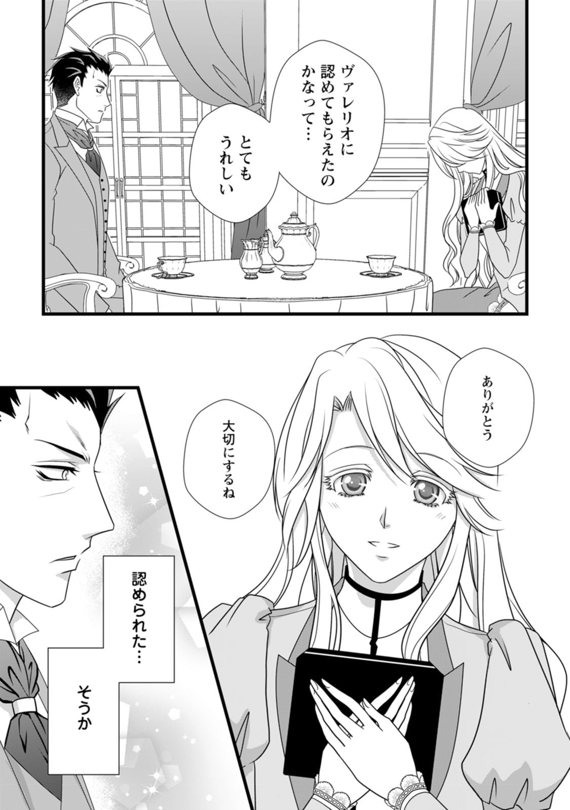 IKATSUI KAO DE KYOUAKU KISHI DANCHOU TO OSORERARERU KOUSHAKU-SAMA NO SAIGO NO KONKATSU AITE WA SHAKOUKAINO MABOROSHI NO HANA DESHITA Chapter 3 page 22 - nihonkuni.com