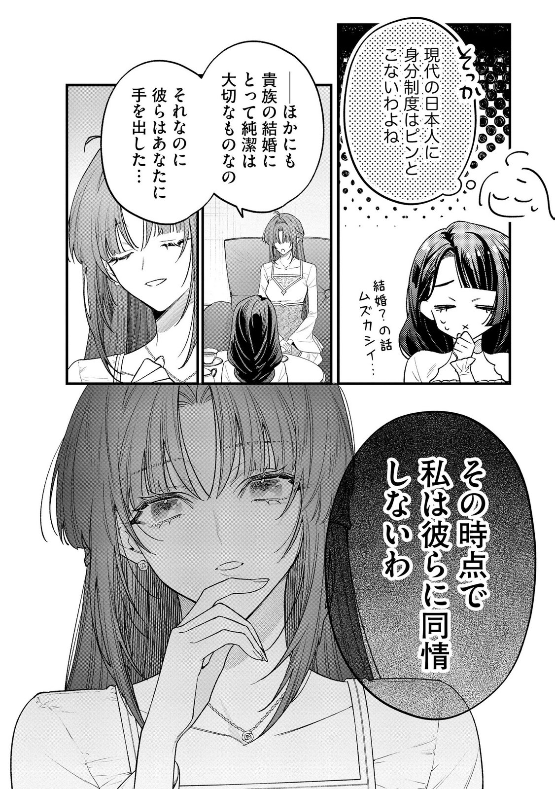 Read SEIJO-SAMA NO GYAKU HAREM KARA ABURETA KISHISAMA NI NETSURETSU NI KYUAI SARETEIRU KEN Chapter 15 [High Quality / Full] - Page 4 - nicomanga.net