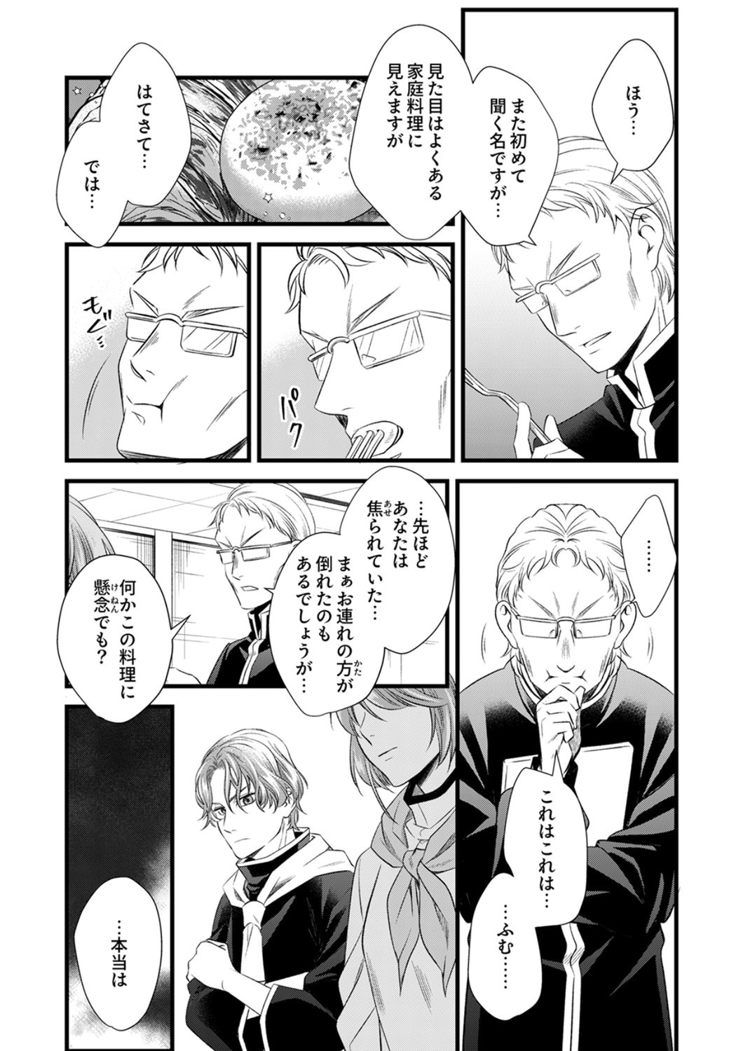 Read TSUIHOUSARETA NO DE, ZENSE NO RECIPE DE PAN SHOKUNIN HAJIMEMASU! Chapter 21 [High Quality / Full] - Page 17 - nicomanga.net