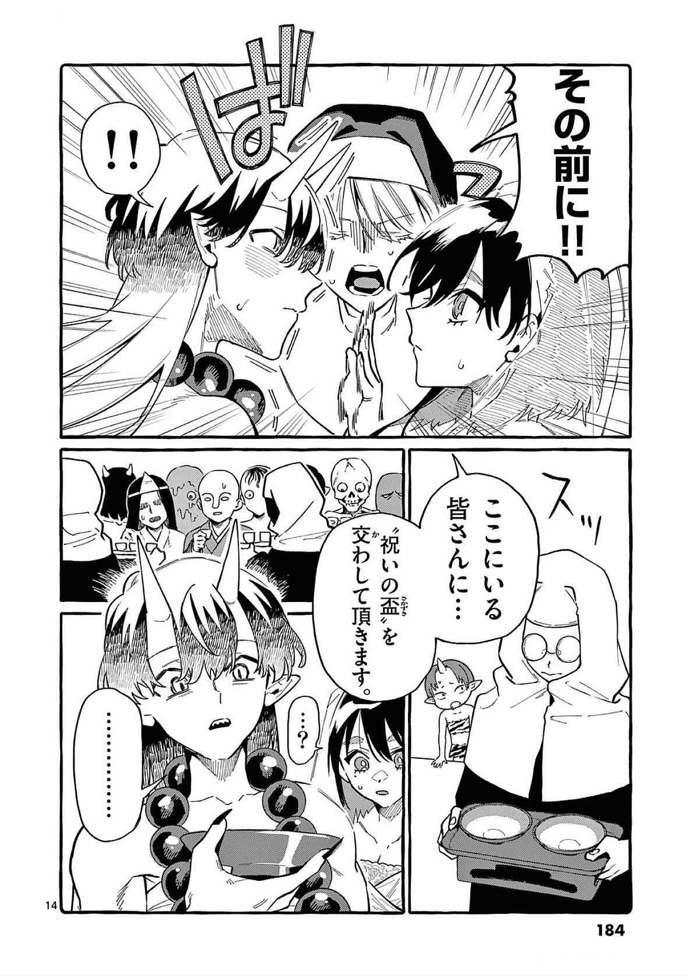 USHIRO NO SHOUMEN KAMUI-SAN Chapter 69 page 14 - nihonkuni.com
