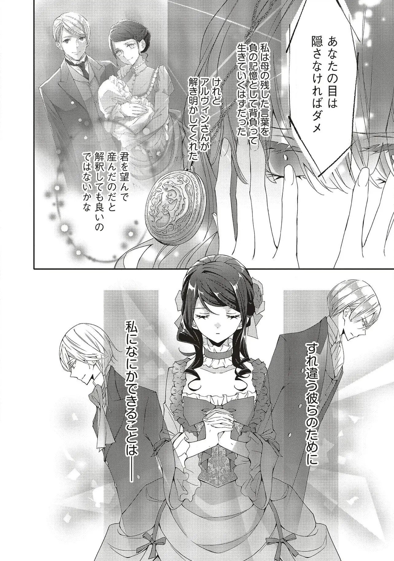 Read BLUE ROSE ANTIQUE NO SHOUKOUJO Chapter 26 [High Quality / Full] - Page 14 - nicomanga.net