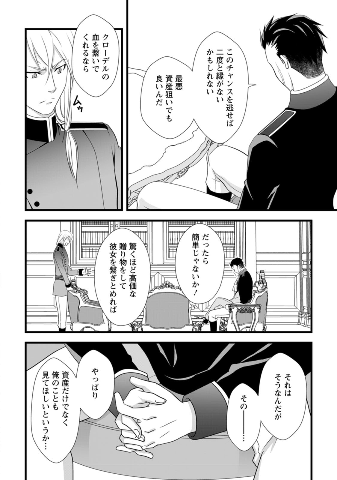 IKATSUI KAO DE KYOUAKU KISHI DANCHOU TO OSORERARERU KOUSHAKU-SAMA NO SAIGO NO KONKATSU AITE WA SHAKOUKAINO MABOROSHI NO HANA DESHITA Chapter 3 page 6 - nihonkuni.com