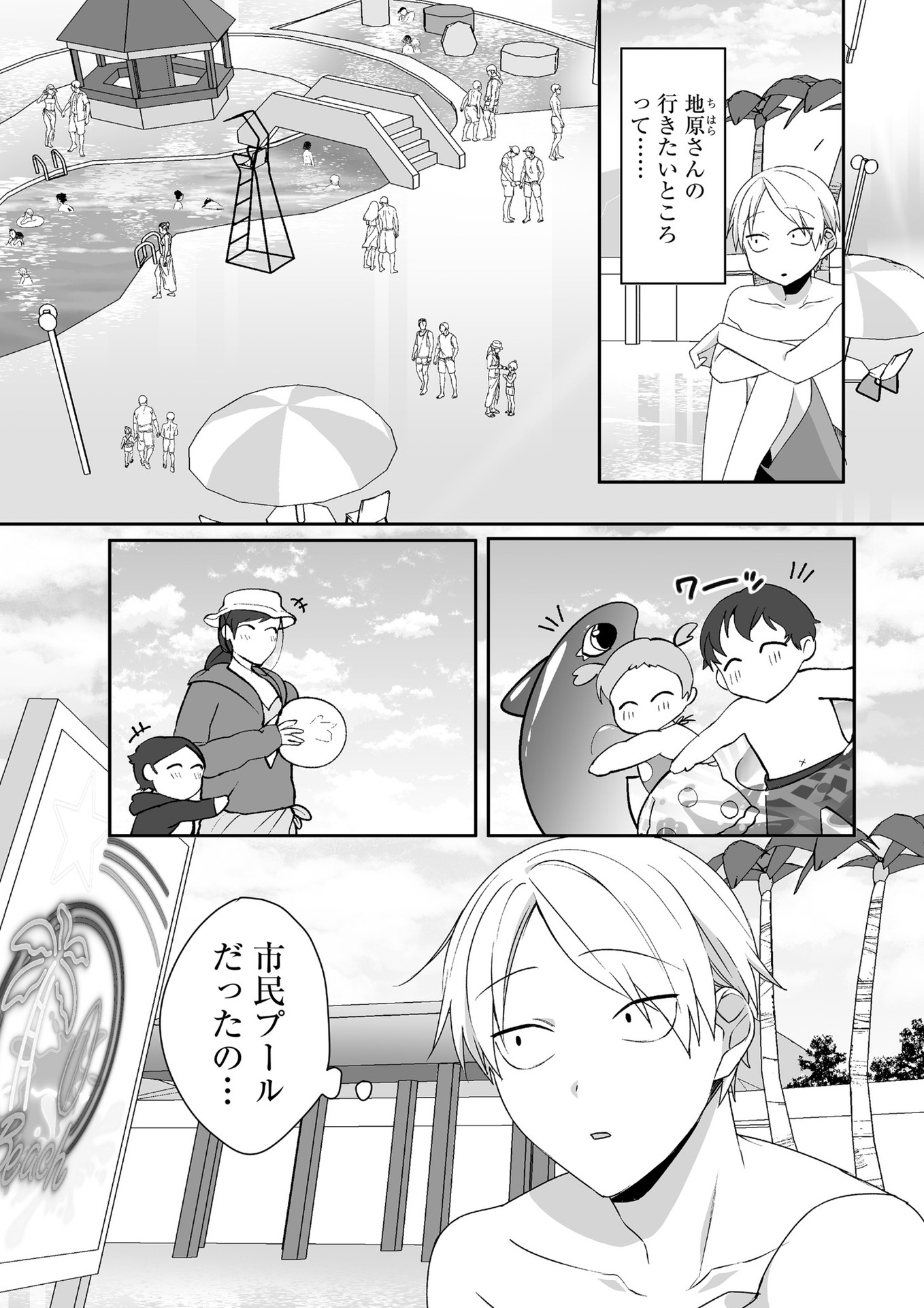 Read JIRAI NANDESUKA? CHIHARA-SAN Chapter 33 [High Quality / Full] - Page 1 - nicomanga.net