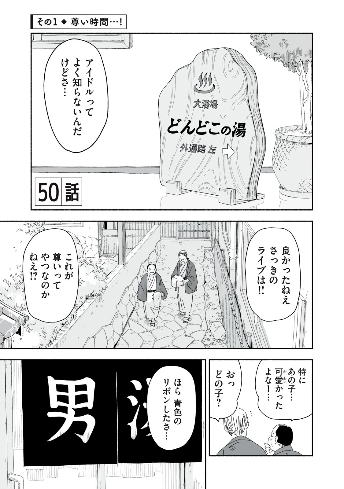 ZUTTO SEISHUN POI DESU YO Chapter 50 page 1 - nihonkuni.com