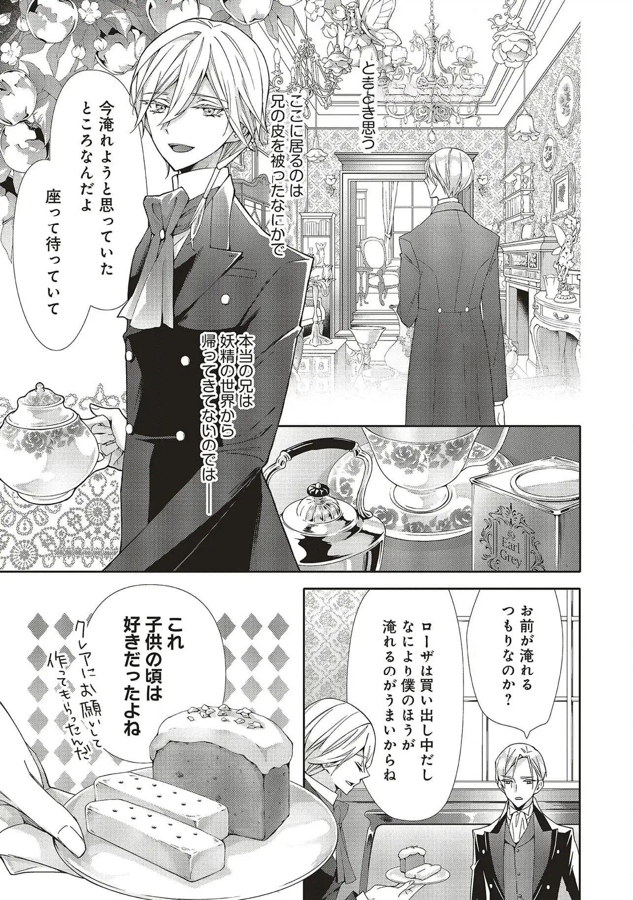 Read BLUE ROSE ANTIQUE NO SHOUKOUJO Chapter 29 [High Quality / Full] - Page 23 - nicomanga.net