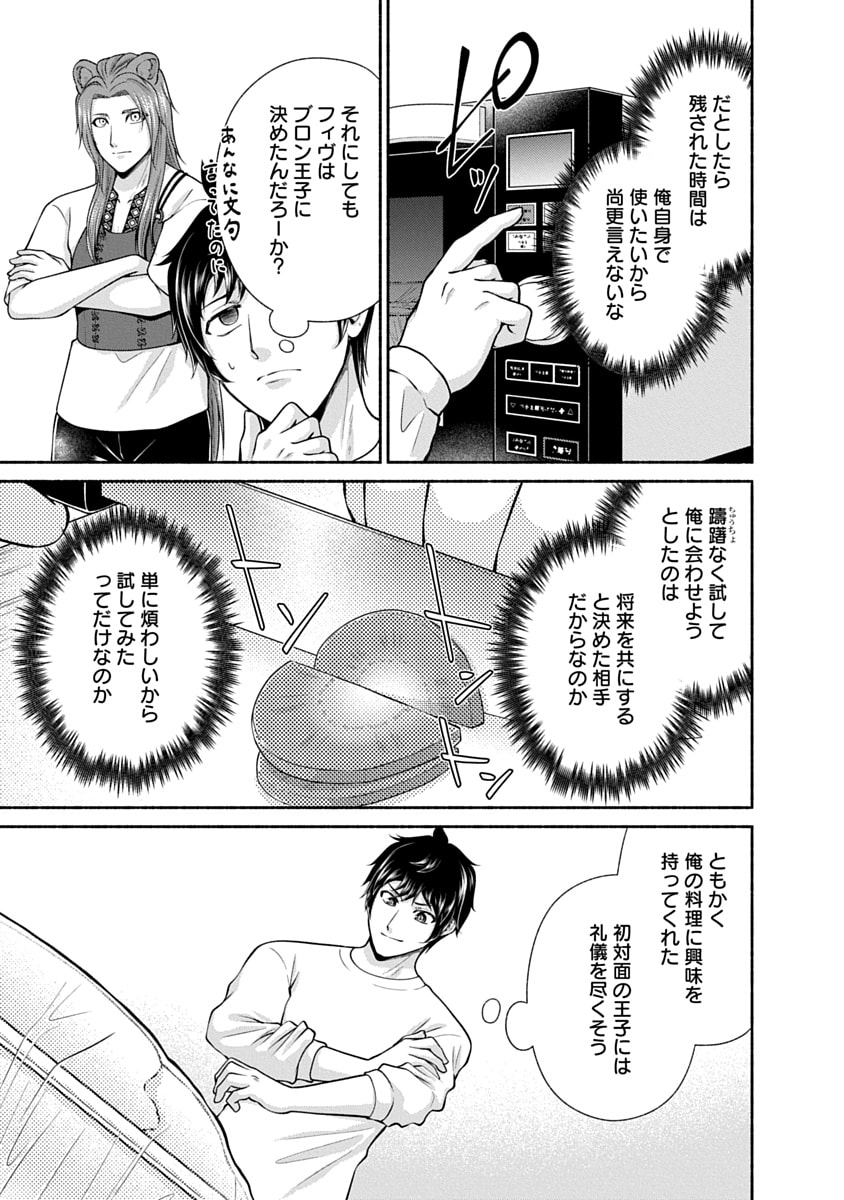 Read KITCHEN CAR DELI-JOY Chapter 47 [High Quality / Full] - Page 15 - nicomanga.net