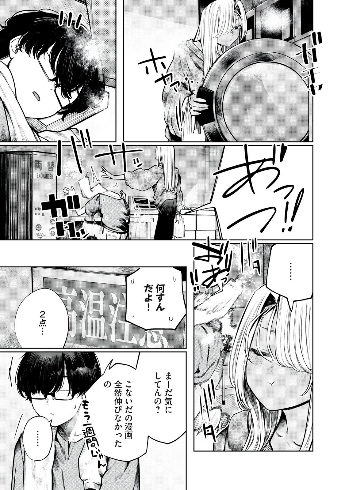 MADA KIMI WO MIAGETERU Chapter 4 page 7 - nihonkuni.com