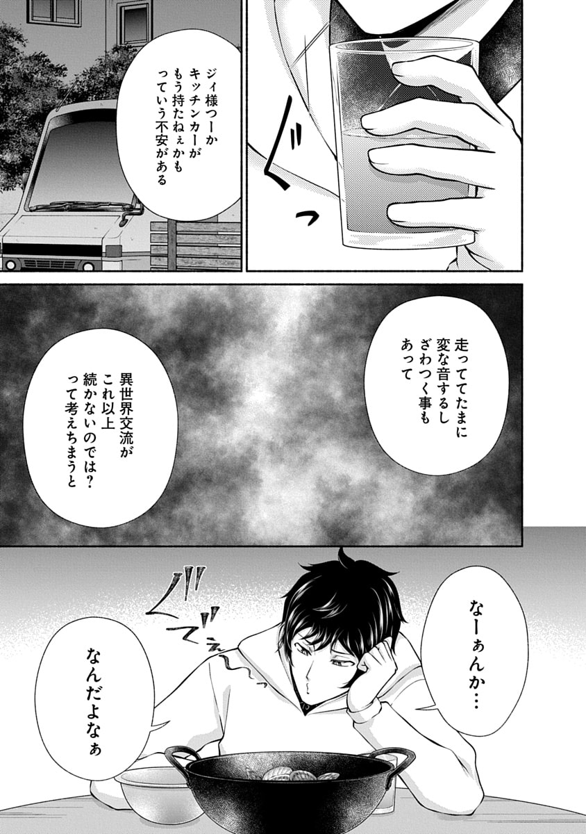 Read KITCHEN CAR DELI-JOY Chapter 49 [High Quality / Full] - Page 19 - nicomanga.net