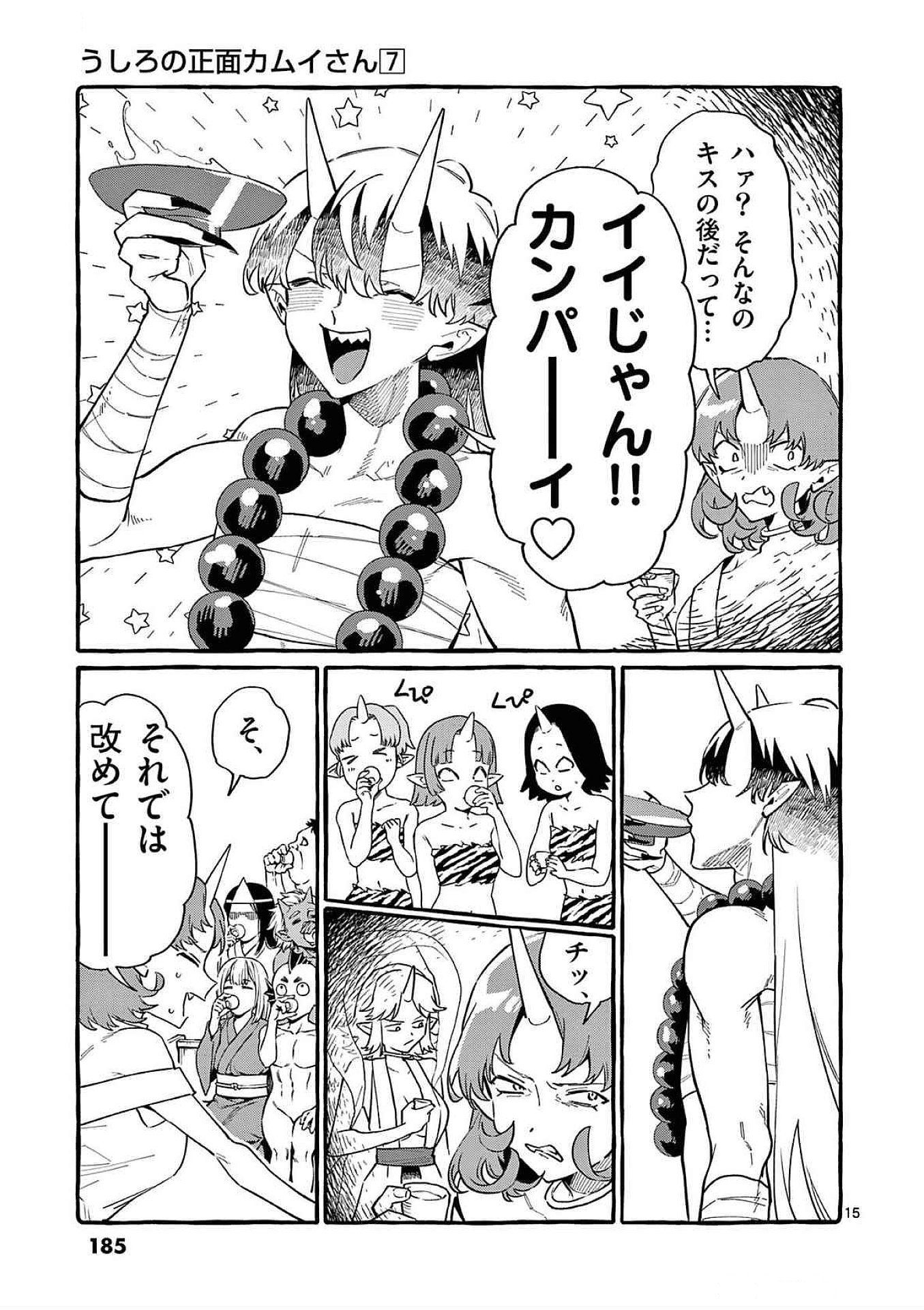 USHIRO NO SHOUMEN KAMUI-SAN Chapter 69 page 15 - nihonkuni.com