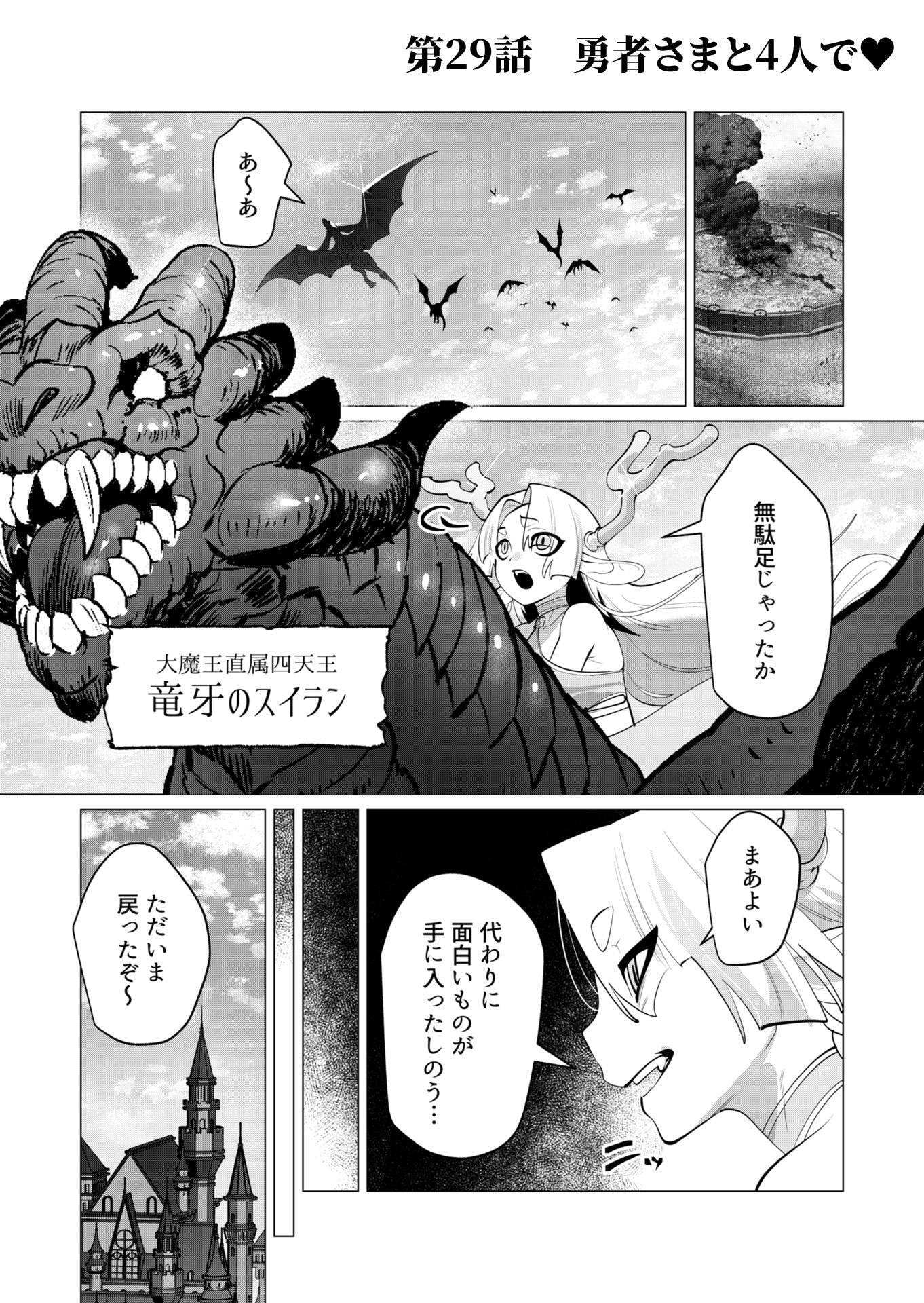 YUUSHA-SAMA WA HOUSHUU NI HITODZUMA WO GOKIBOU DESU Chapter 29 page 1 - nihonkuni.com