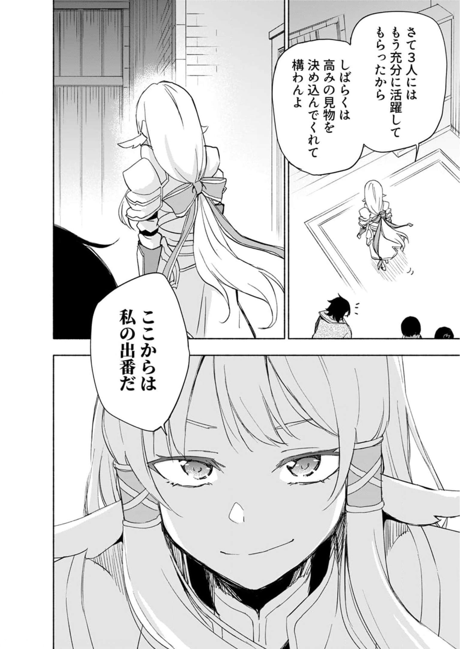 Read EH, TEN'I SHIPPAI! ?...... SEIKOU? Chapter 25 [High Quality / Full] - Page 22 - nicomanga.net